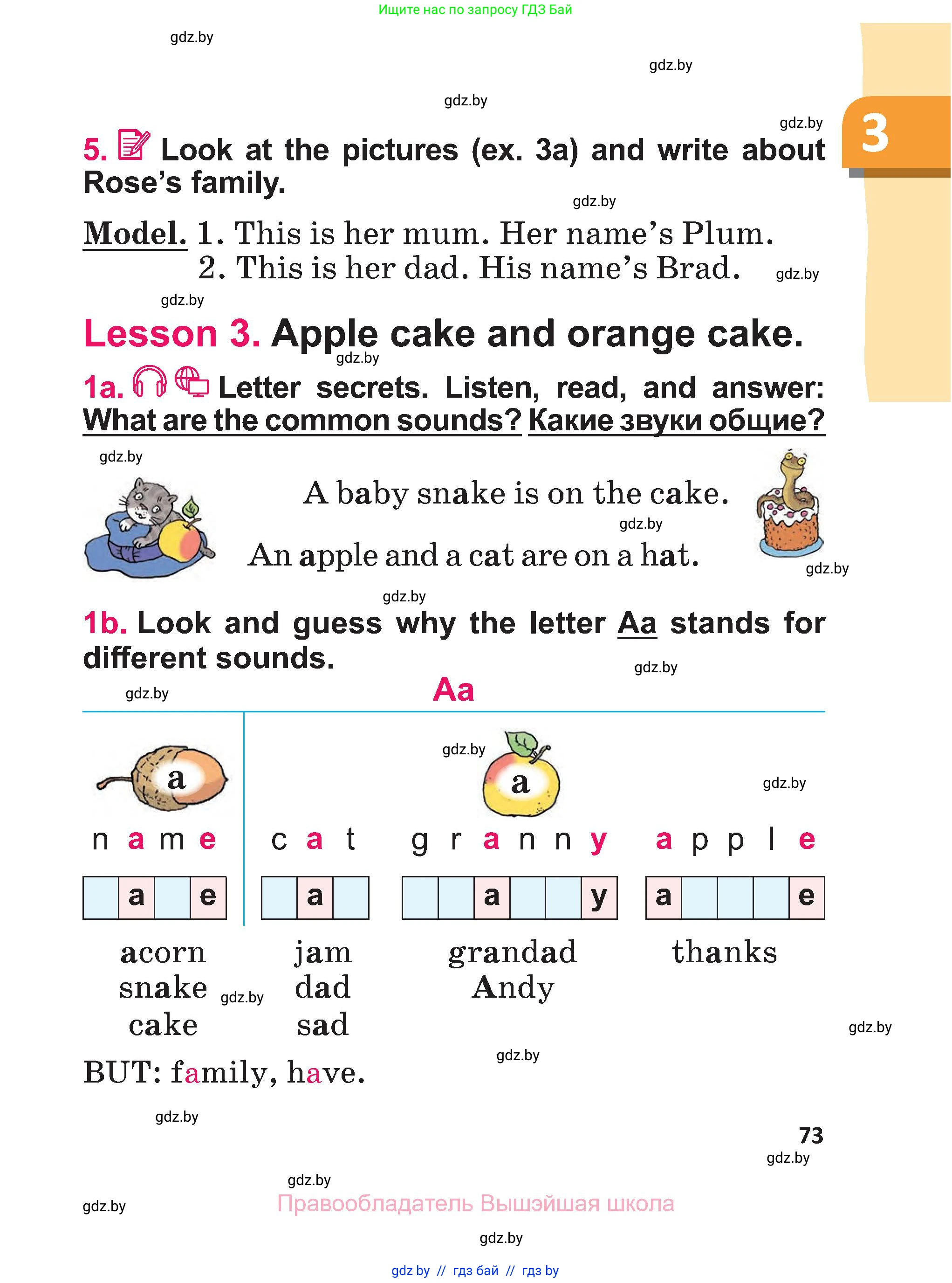 Английский язык (english), 3 класс Учебник, авторы: Лапицкая Людмила Михайловна (Lapitskaya Ludmila), Калишевич Алла Ивановна, Севрюкова Татьяна Юрьевна, Седунова Наталья Михайловна (Sedunova Natalia), издательство Вышэйшая школа, Минск, 2023, Часть 1, страница 73
