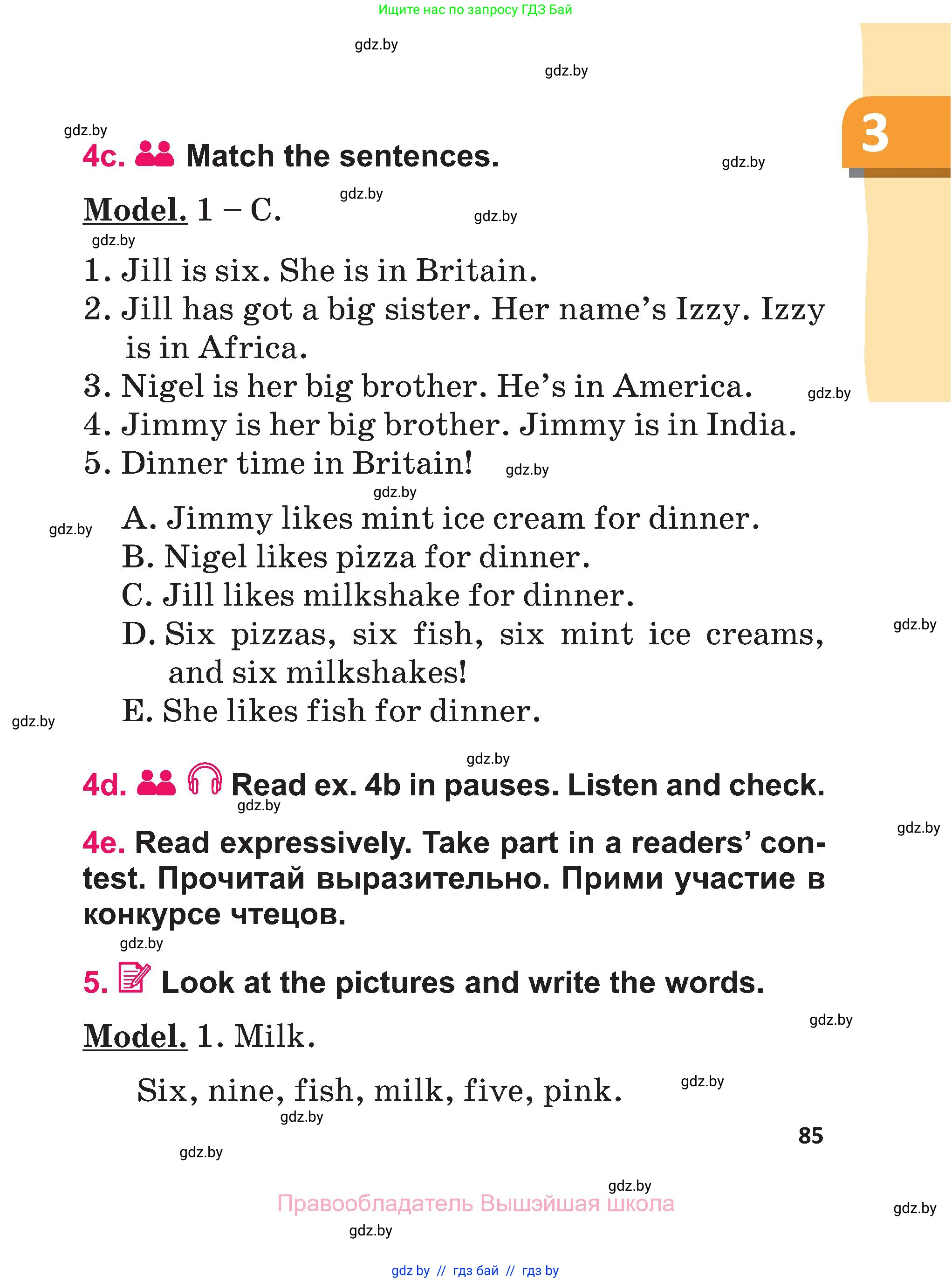 Английский язык (english), 3 класс Учебник, авторы: Лапицкая Людмила Михайловна (Lapitskaya Ludmila), Калишевич Алла Ивановна, Севрюкова Татьяна Юрьевна, Седунова Наталья Михайловна (Sedunova Natalia), издательство Вышэйшая школа, Минск, 2023, Часть 1, страница 85