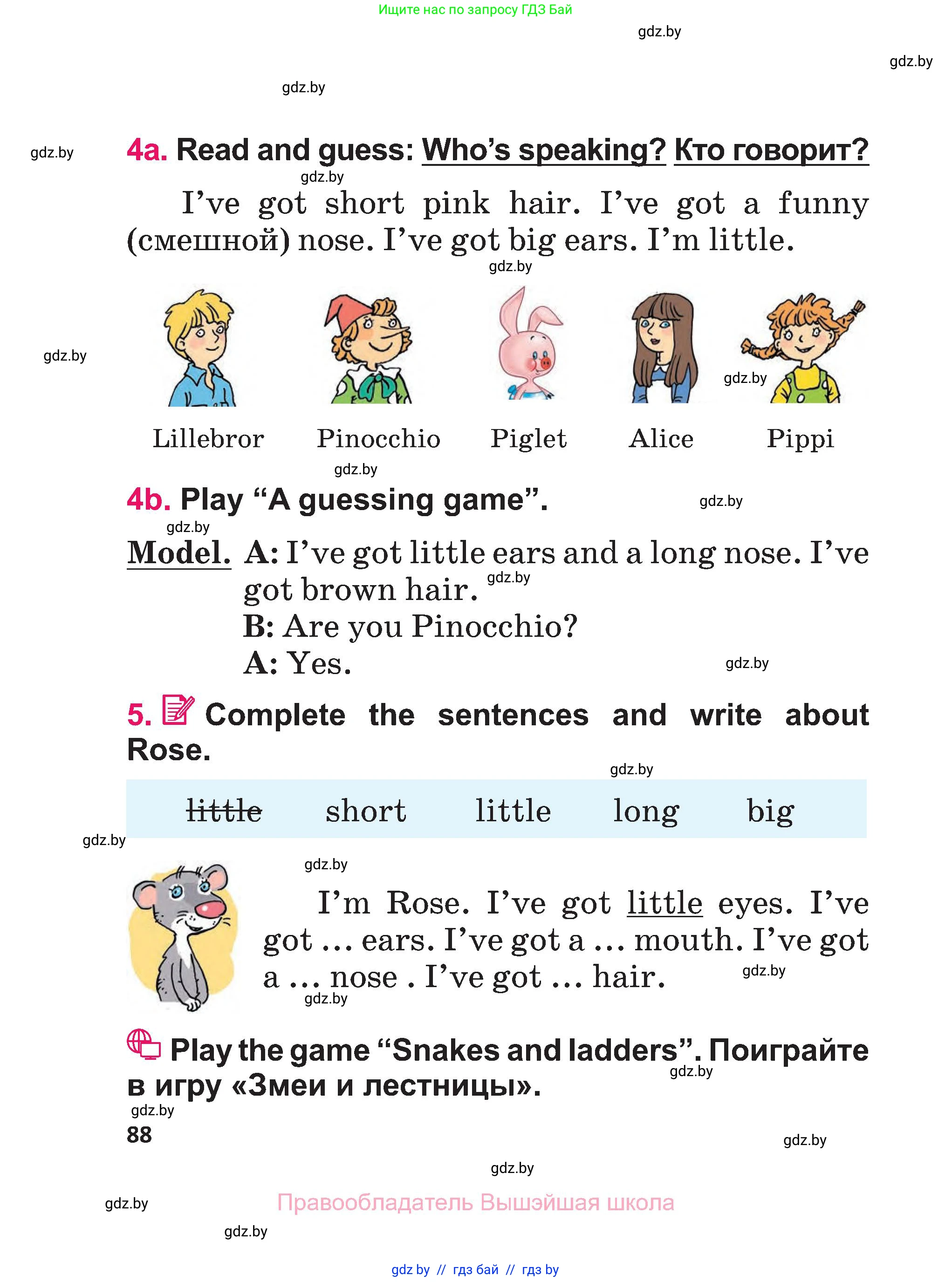 Английский язык (english), 3 класс Учебник, авторы: Лапицкая Людмила Михайловна (Lapitskaya Ludmila), Калишевич Алла Ивановна, Севрюкова Татьяна Юрьевна, Седунова Наталья Михайловна (Sedunova Natalia), издательство Вышэйшая школа, Минск, 2023, Часть 1, страница 88