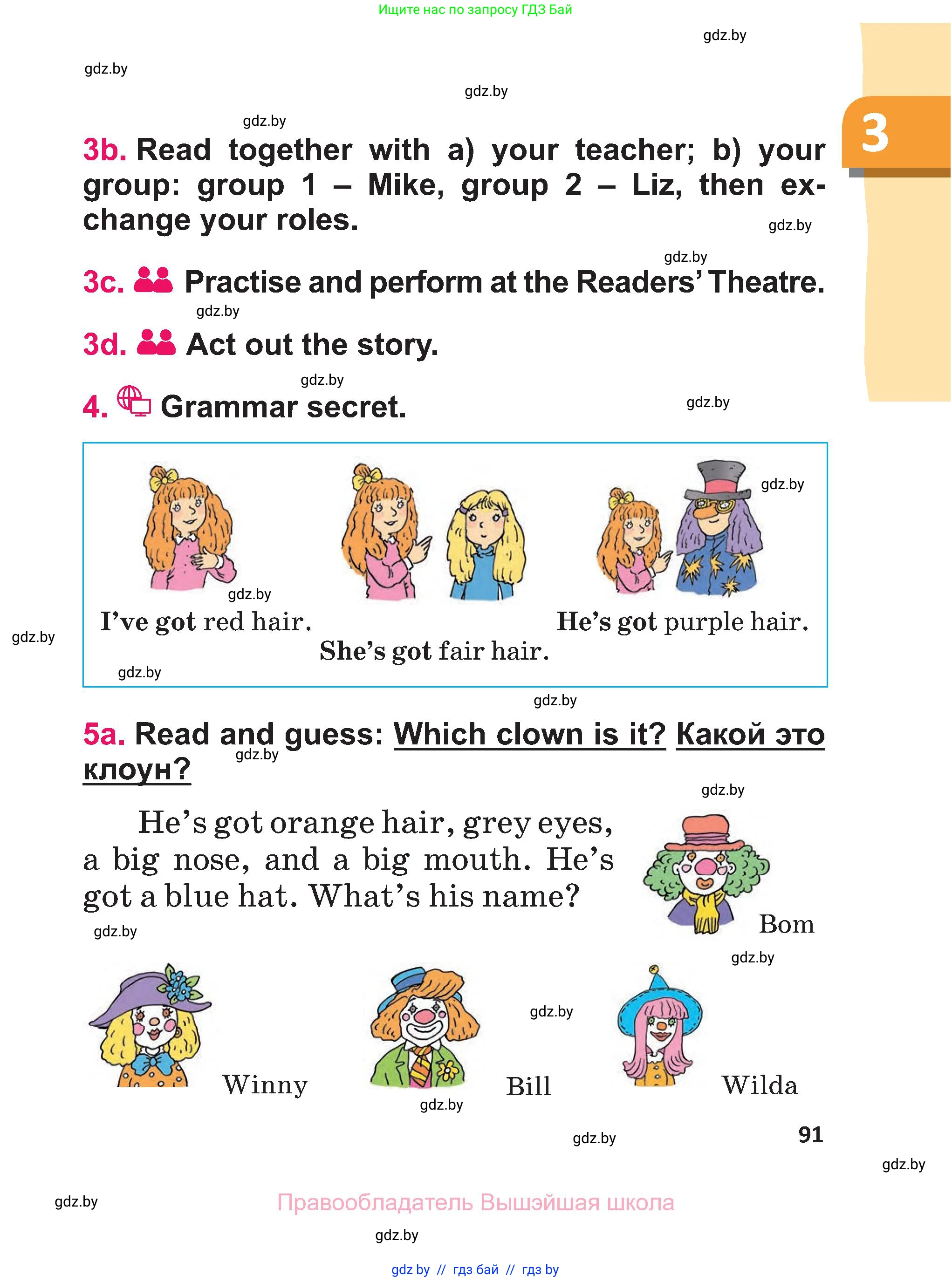 Английский язык (english), 3 класс Учебник, авторы: Лапицкая Людмила Михайловна (Lapitskaya Ludmila), Калишевич Алла Ивановна, Севрюкова Татьяна Юрьевна, Седунова Наталья Михайловна (Sedunova Natalia), издательство Вышэйшая школа, Минск, 2023, Часть 1, страница 91