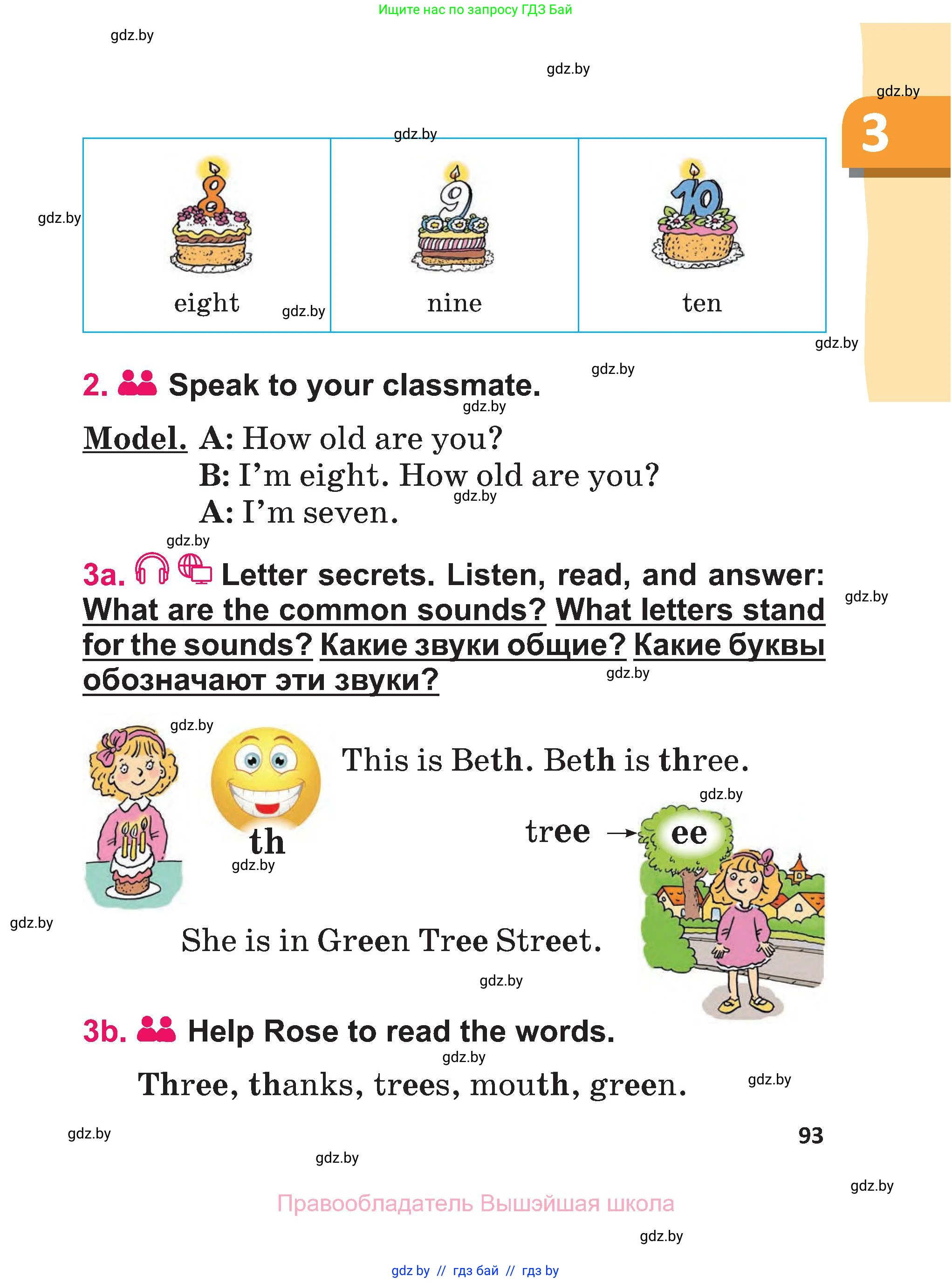 Английский язык (english), 3 класс Учебник, авторы: Лапицкая Людмила Михайловна (Lapitskaya Ludmila), Калишевич Алла Ивановна, Севрюкова Татьяна Юрьевна, Седунова Наталья Михайловна (Sedunova Natalia), издательство Вышэйшая школа, Минск, 2023, Часть 1, страница 93