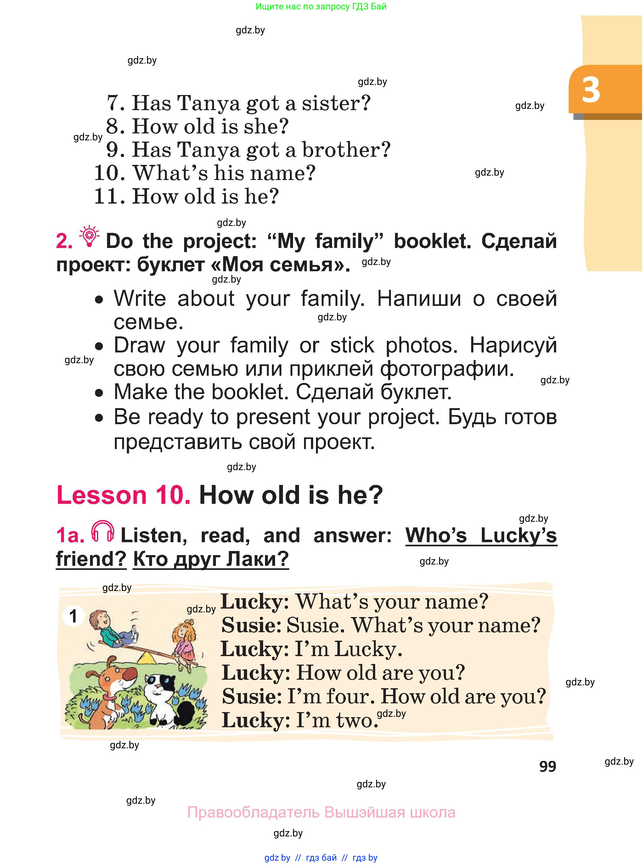 Английский язык (english), 3 класс Учебник, авторы: Лапицкая Людмила Михайловна (Lapitskaya Ludmila), Калишевич Алла Ивановна, Севрюкова Татьяна Юрьевна, Седунова Наталья Михайловна (Sedunova Natalia), издательство Вышэйшая школа, Минск, 2023, Часть 1, страница 99