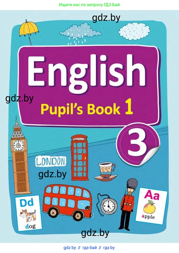 Английский язык (english), 3 класс Учебник, авторы: Лапицкая Людмила Михайловна (Lapitskaya Ludmila), Калишевич Алла Ивановна, Севрюкова Татьяна Юрьевна, Седунова Наталья Михайловна (Sedunova Natalia), издательство Вышэйшая школа, Минск, 2023, 