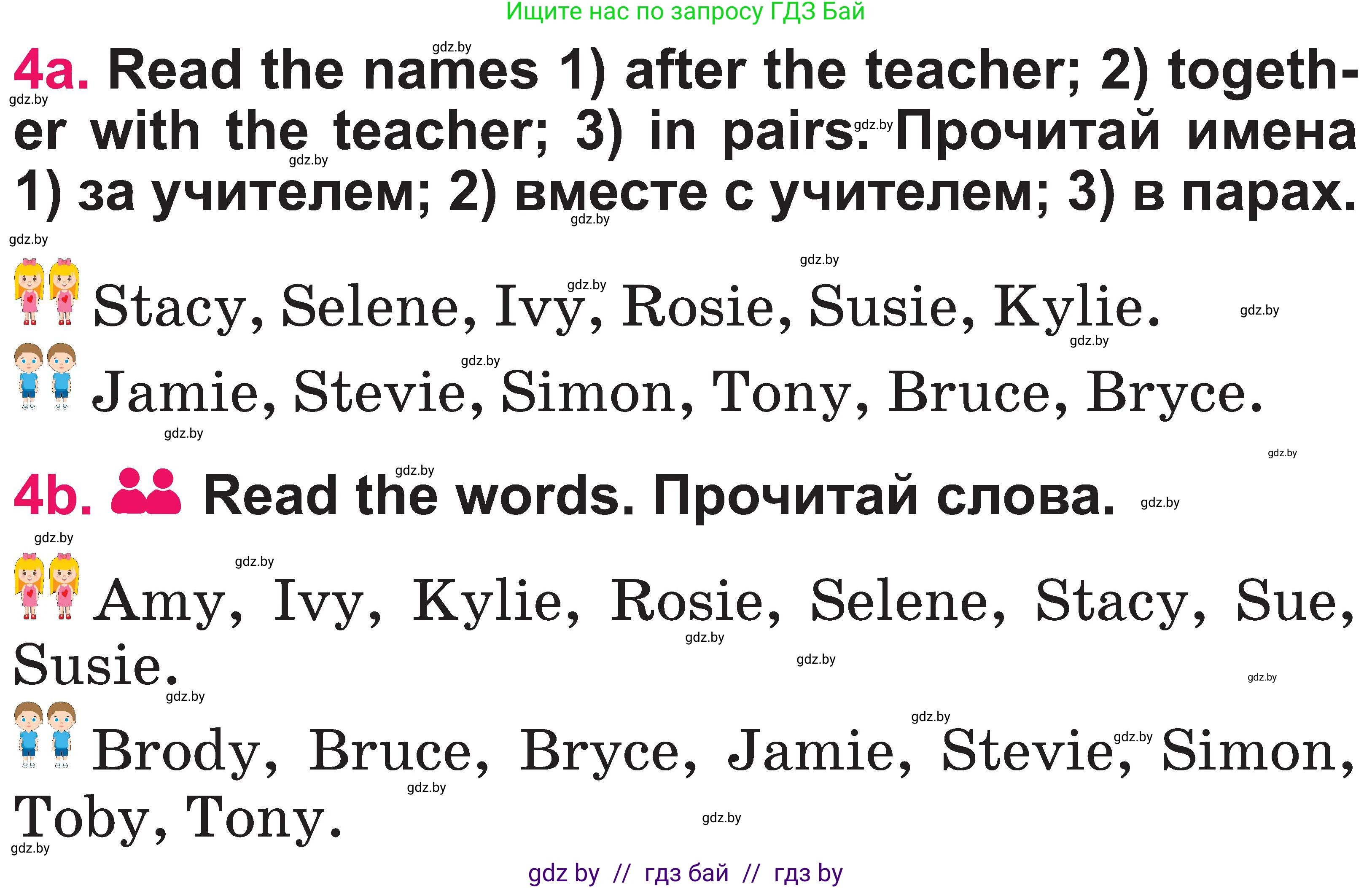 Английский язык (english), 3 класс Учебник, авторы: Лапицкая Людмила Михайловна (Lapitskaya Ludmila), Калишевич Алла Ивановна, Севрюкова Татьяна Юрьевна, Седунова Наталья Михайловна (Sedunova Natalia), издательство Вышэйшая школа, Минск, 2023, Часть 1, страница 52, номер 4, Условие
