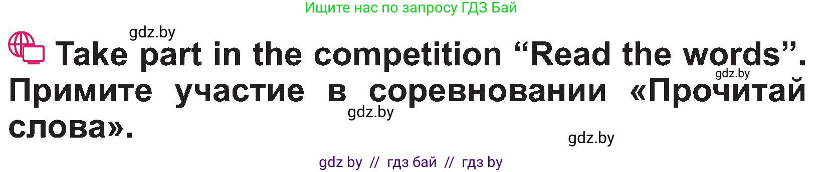 Английский язык (english), 3 класс Учебник, авторы: Лапицкая Людмила Михайловна (Lapitskaya Ludmila), Калишевич Алла Ивановна, Севрюкова Татьяна Юрьевна, Седунова Наталья Михайловна (Sedunova Natalia), издательство Вышэйшая школа, Минск, 2023, Часть 1, страница 53, номер 6, Условие (продолжение 2)