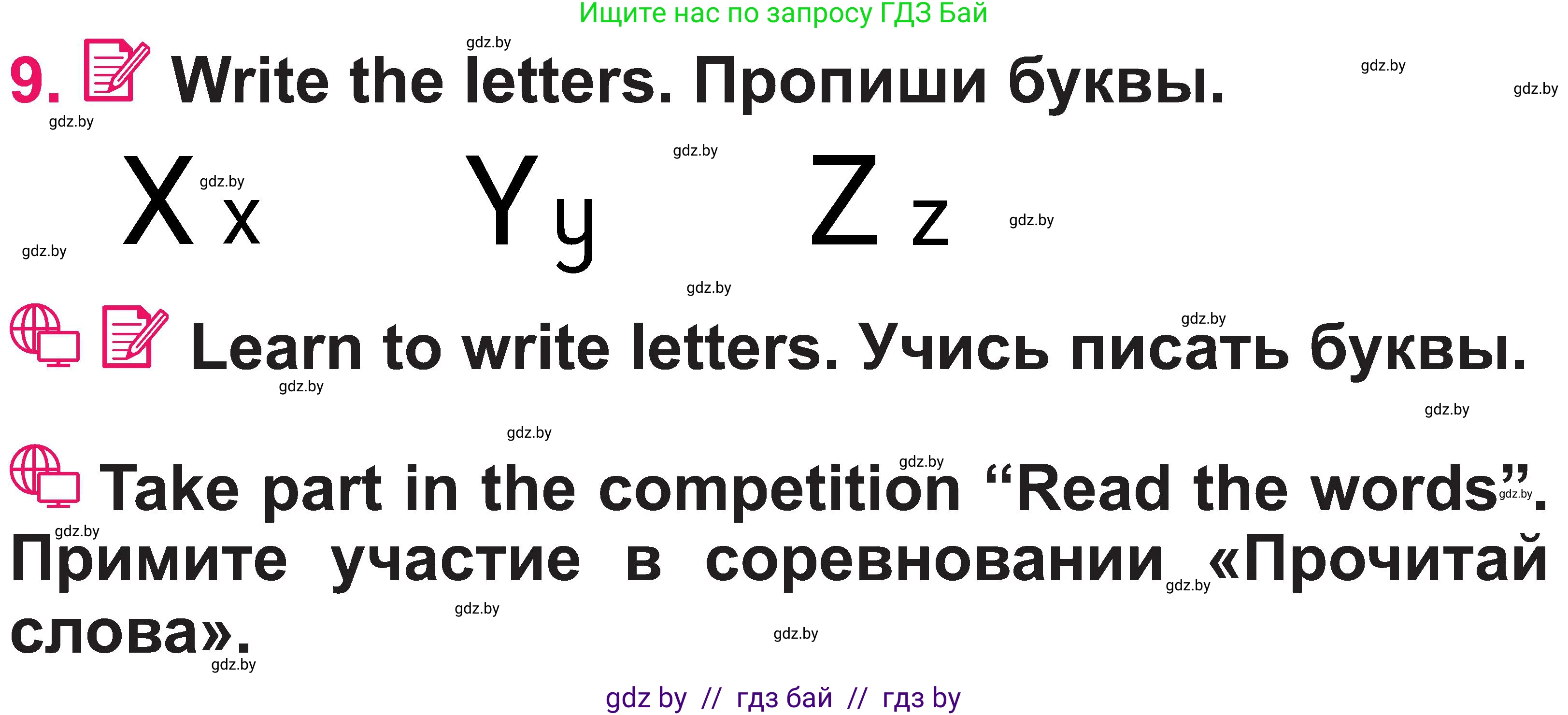 Английский язык (english), 3 класс Учебник, авторы: Лапицкая Людмила Михайловна (Lapitskaya Ludmila), Калишевич Алла Ивановна, Севрюкова Татьяна Юрьевна, Седунова Наталья Михайловна (Sedunova Natalia), издательство Вышэйшая школа, Минск, 2023, Часть 1, страница 57, номер 9, Условие