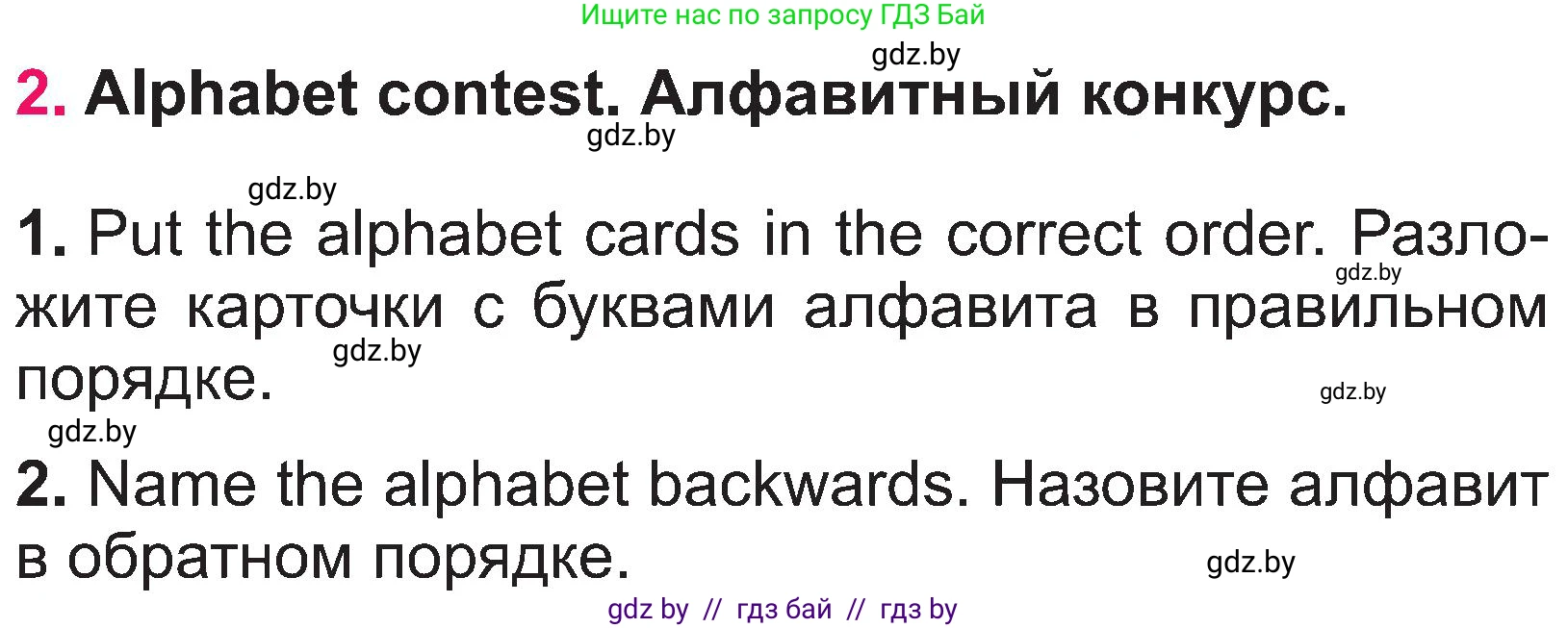 Английский язык (english), 3 класс Учебник, авторы: Лапицкая Людмила Михайловна (Lapitskaya Ludmila), Калишевич Алла Ивановна, Севрюкова Татьяна Юрьевна, Седунова Наталья Михайловна (Sedunova Natalia), издательство Вышэйшая школа, Минск, 2023, Часть 1, страница 58, номер 2, Условие