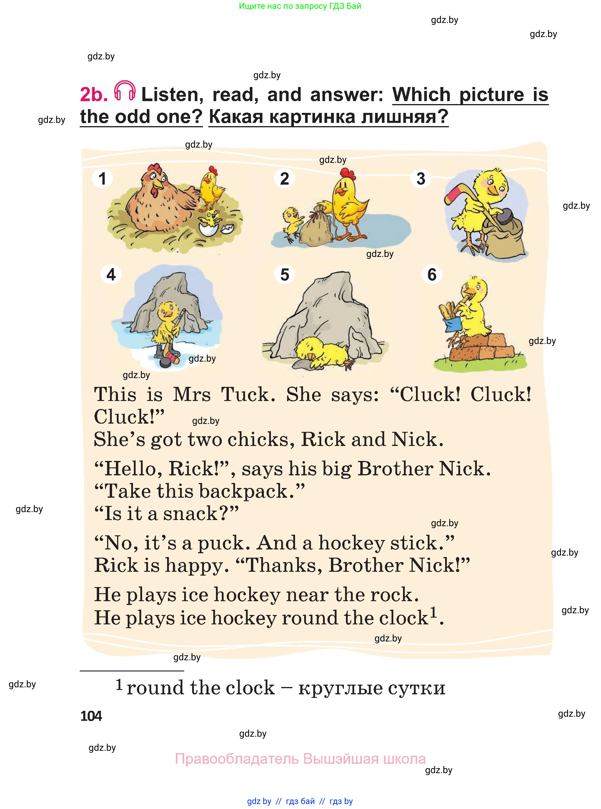 Английский язык (english), 3 класс Учебник, авторы: Лапицкая Людмила Михайловна (Lapitskaya Ludmila), Калишевич Алла Ивановна, Севрюкова Татьяна Юрьевна, Седунова Наталья Михайловна (Sedunova Natalia), издательство Вышэйшая школа, Минск, 2023, Часть 2, страница 104