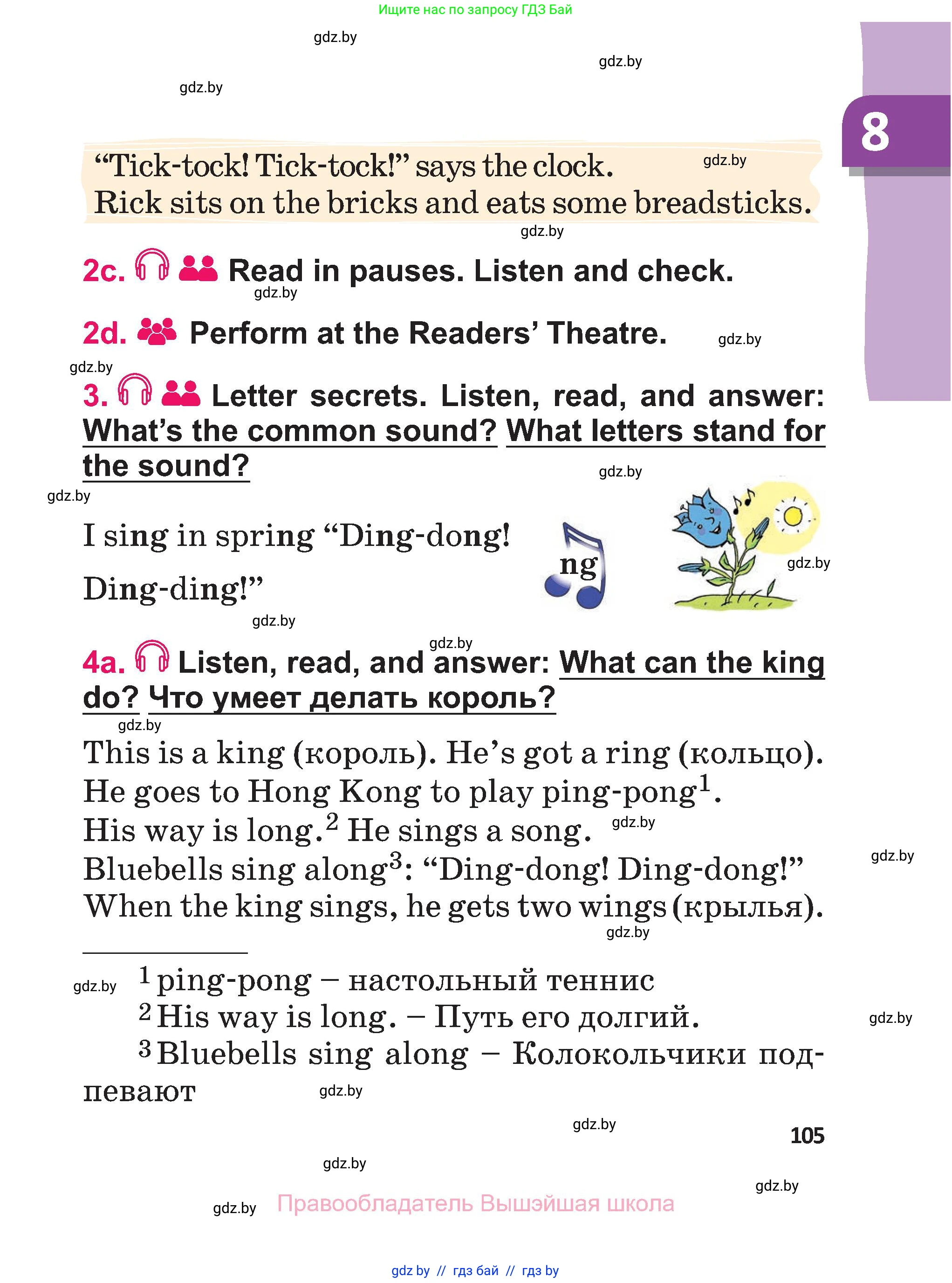Английский язык (english), 3 класс Учебник, авторы: Лапицкая Людмила Михайловна (Lapitskaya Ludmila), Калишевич Алла Ивановна, Севрюкова Татьяна Юрьевна, Седунова Наталья Михайловна (Sedunova Natalia), издательство Вышэйшая школа, Минск, 2023, Часть 2, страница 105