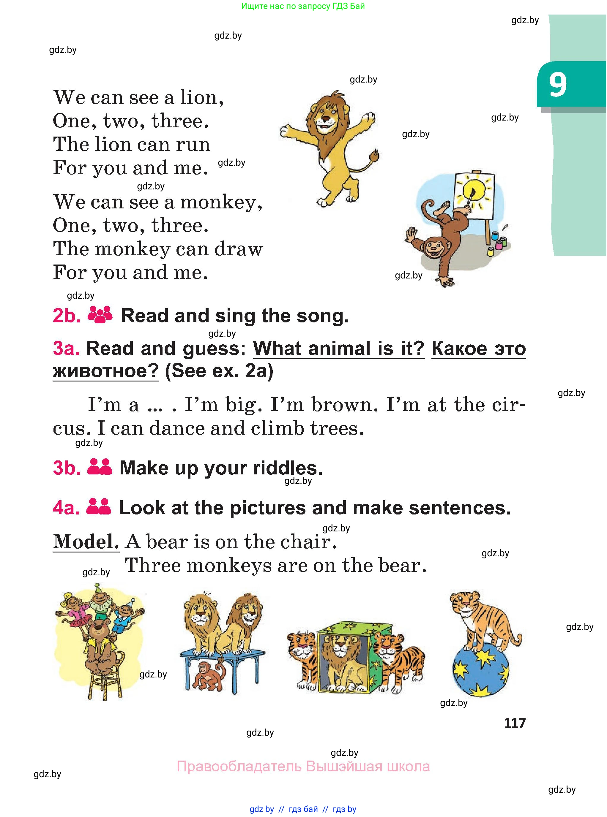 Английский язык (english), 3 класс Учебник, авторы: Лапицкая Людмила Михайловна (Lapitskaya Ludmila), Калишевич Алла Ивановна, Севрюкова Татьяна Юрьевна, Седунова Наталья Михайловна (Sedunova Natalia), издательство Вышэйшая школа, Минск, 2023, Часть 2, страница 117