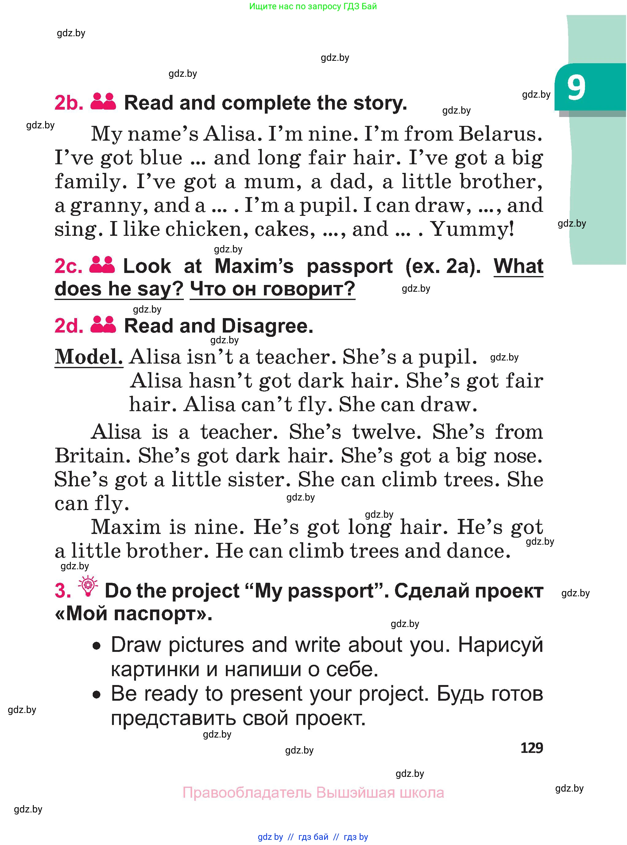 Английский язык (english), 3 класс Учебник, авторы: Лапицкая Людмила Михайловна (Lapitskaya Ludmila), Калишевич Алла Ивановна, Севрюкова Татьяна Юрьевна, Седунова Наталья Михайловна (Sedunova Natalia), издательство Вышэйшая школа, Минск, 2023, Часть 2, страница 129