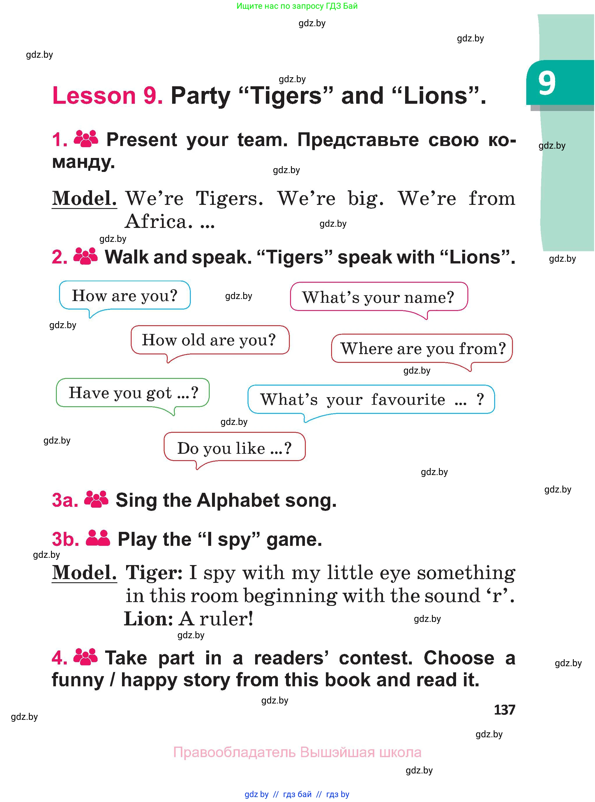 Английский язык (english), 3 класс Учебник, авторы: Лапицкая Людмила Михайловна (Lapitskaya Ludmila), Калишевич Алла Ивановна, Севрюкова Татьяна Юрьевна, Седунова Наталья Михайловна (Sedunova Natalia), издательство Вышэйшая школа, Минск, 2023, Часть 2, страница 137