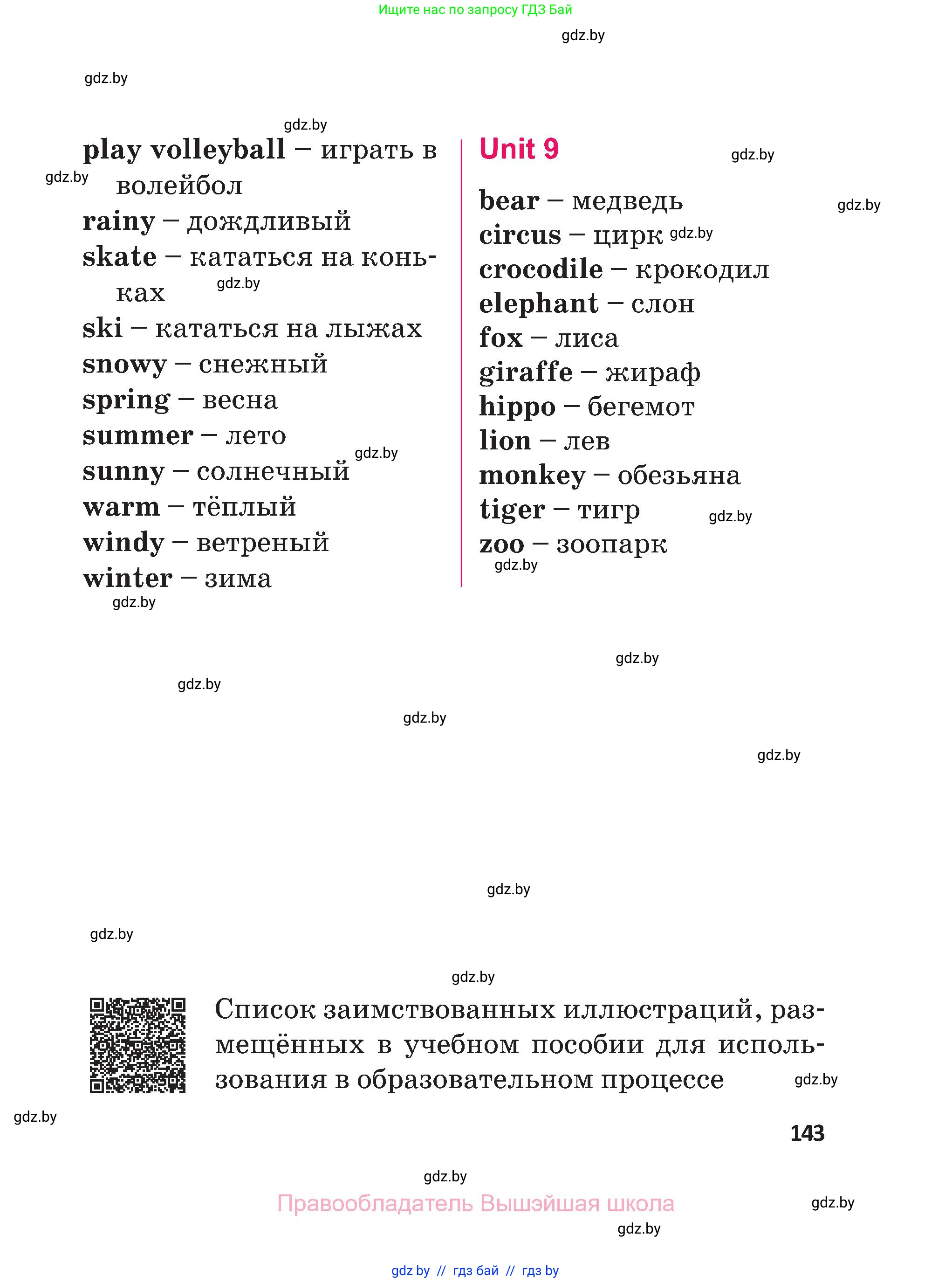 Английский язык (english), 3 класс Учебник, авторы: Лапицкая Людмила Михайловна (Lapitskaya Ludmila), Калишевич Алла Ивановна, Севрюкова Татьяна Юрьевна, Седунова Наталья Михайловна (Sedunova Natalia), издательство Вышэйшая школа, Минск, 2023, страница 143