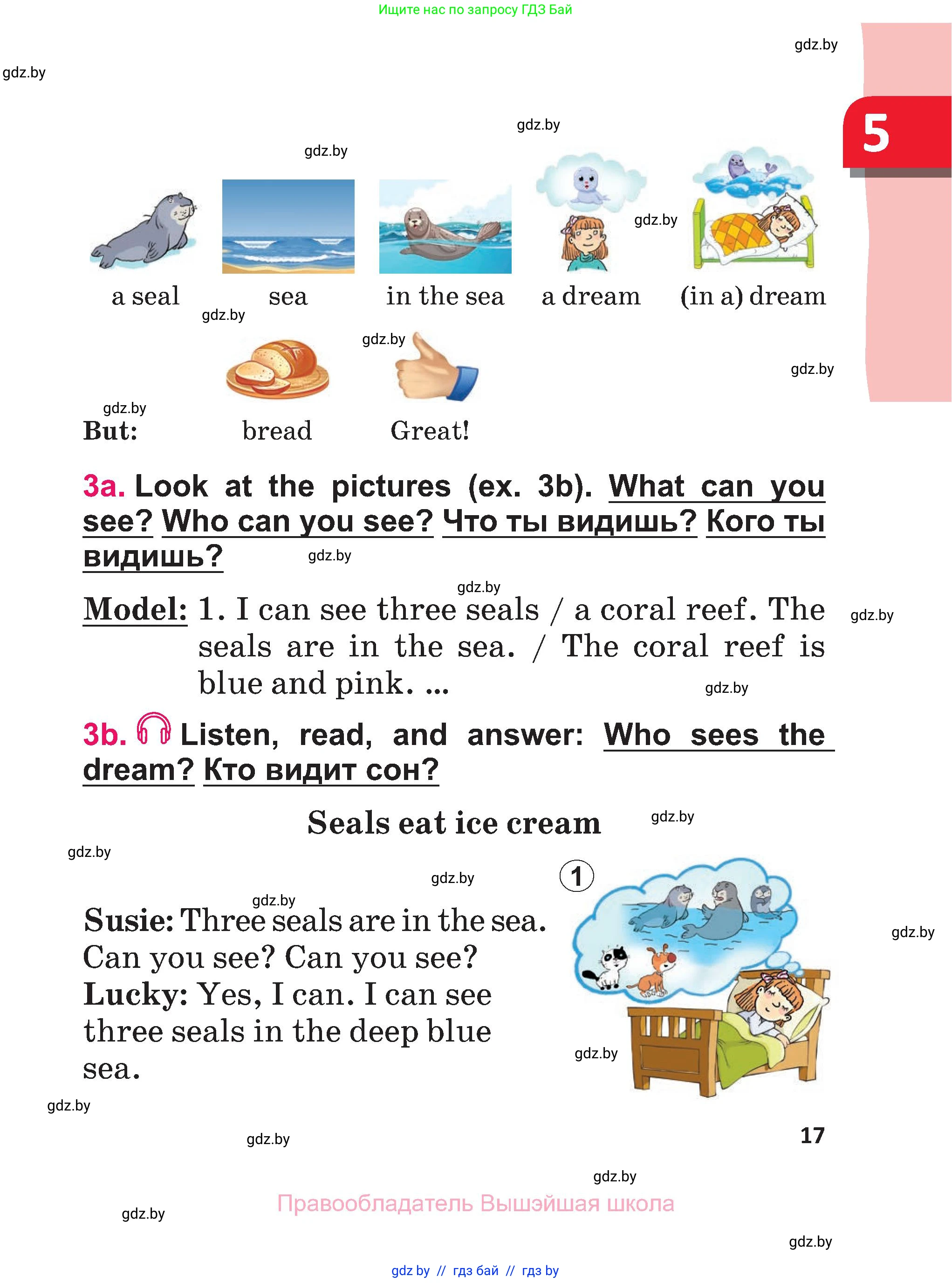 Английский язык (english), 3 класс Учебник, авторы: Лапицкая Людмила Михайловна (Lapitskaya Ludmila), Калишевич Алла Ивановна, Севрюкова Татьяна Юрьевна, Седунова Наталья Михайловна (Sedunova Natalia), издательство Вышэйшая школа, Минск, 2023, Часть 2, страница 17