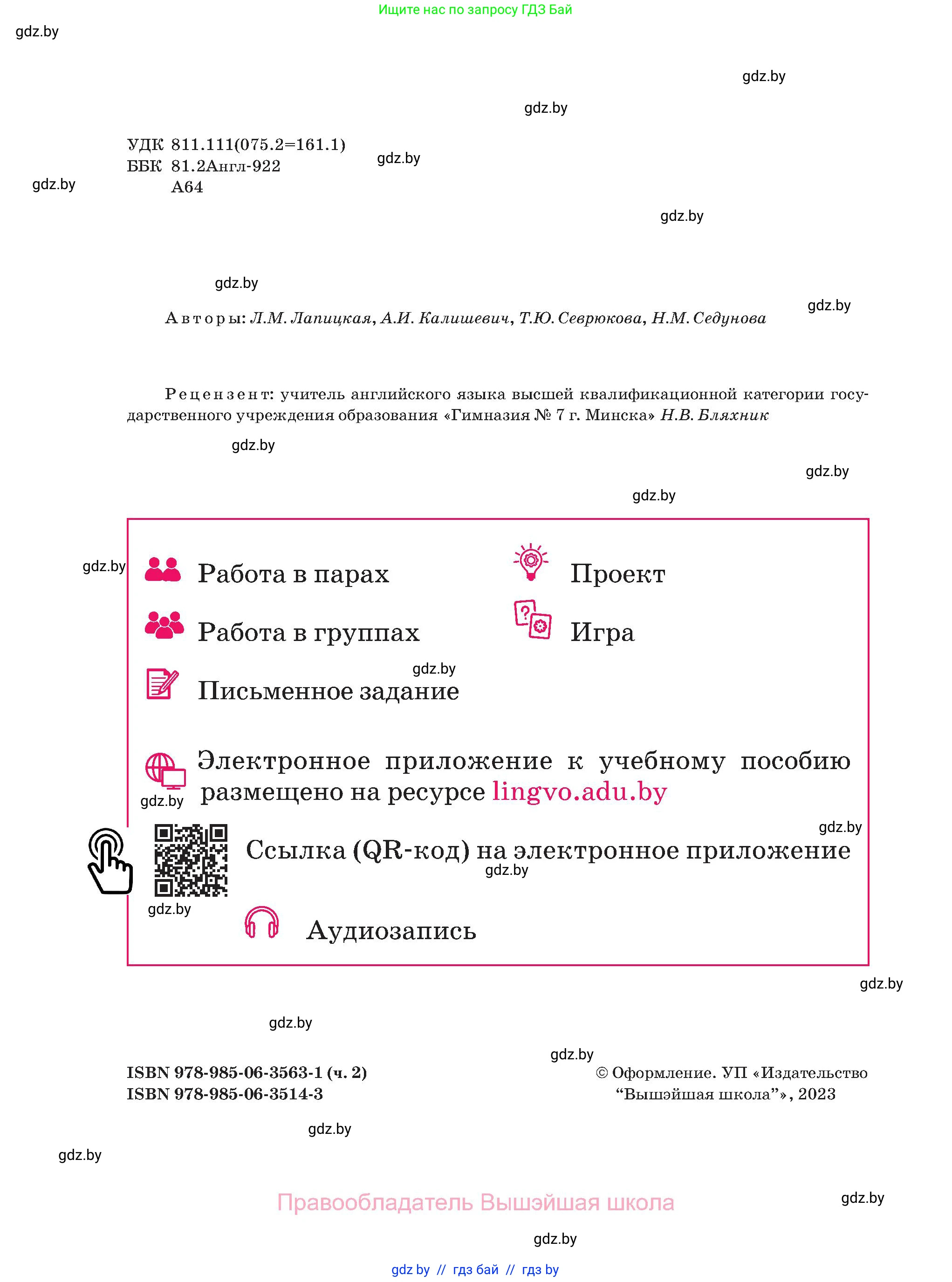 Английский язык (english), 3 класс Учебник, авторы: Лапицкая Людмила Михайловна (Lapitskaya Ludmila), Калишевич Алла Ивановна, Севрюкова Татьяна Юрьевна, Седунова Наталья Михайловна (Sedunova Natalia), издательство Вышэйшая школа, Минск, 2023, страница 2