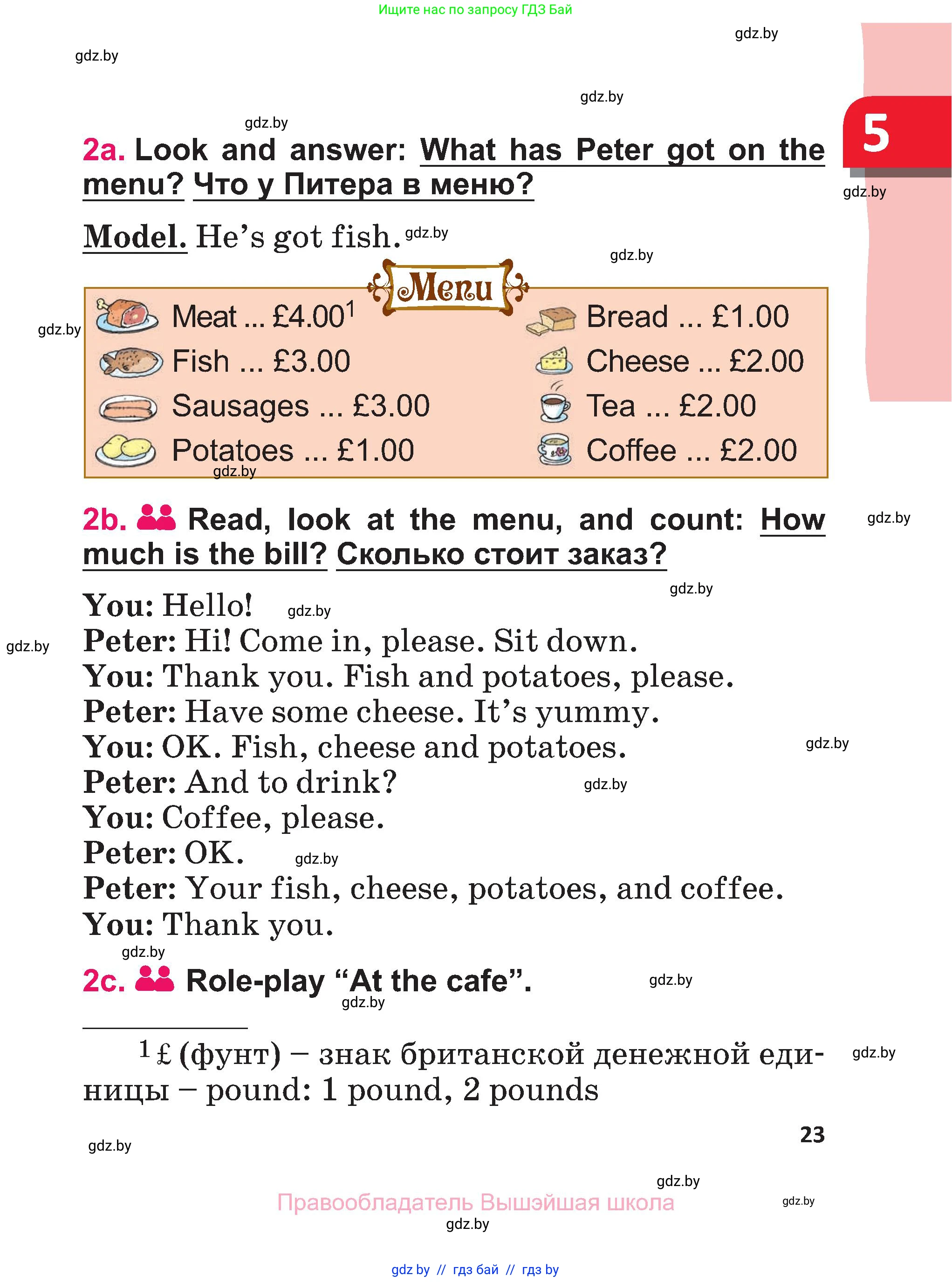 Английский язык (english), 3 класс Учебник, авторы: Лапицкая Людмила Михайловна (Lapitskaya Ludmila), Калишевич Алла Ивановна, Севрюкова Татьяна Юрьевна, Седунова Наталья Михайловна (Sedunova Natalia), издательство Вышэйшая школа, Минск, 2023, Часть 2, страница 23