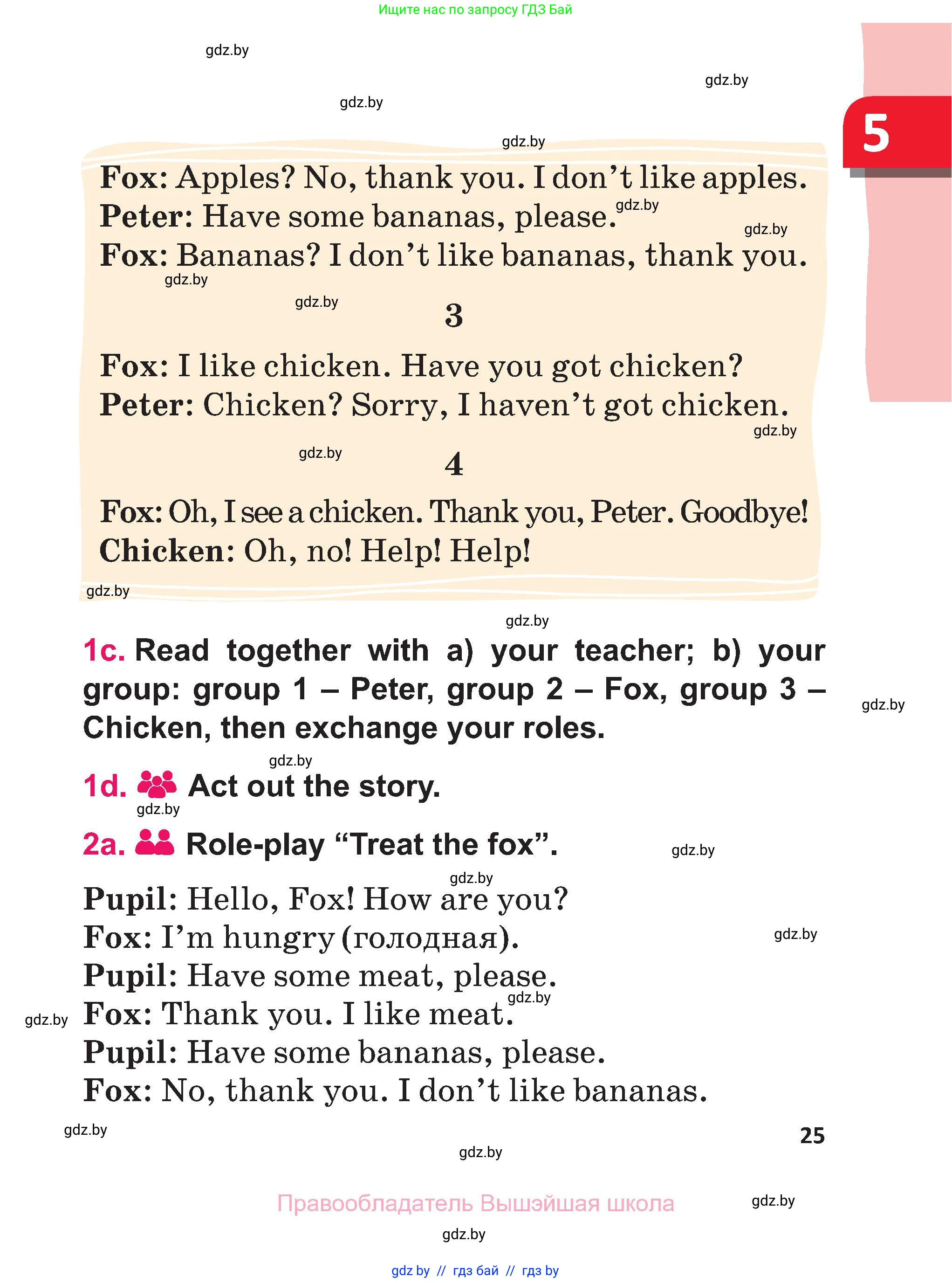 Английский язык (english), 3 класс Учебник, авторы: Лапицкая Людмила Михайловна (Lapitskaya Ludmila), Калишевич Алла Ивановна, Севрюкова Татьяна Юрьевна, Седунова Наталья Михайловна (Sedunova Natalia), издательство Вышэйшая школа, Минск, 2023, Часть 2, страница 25