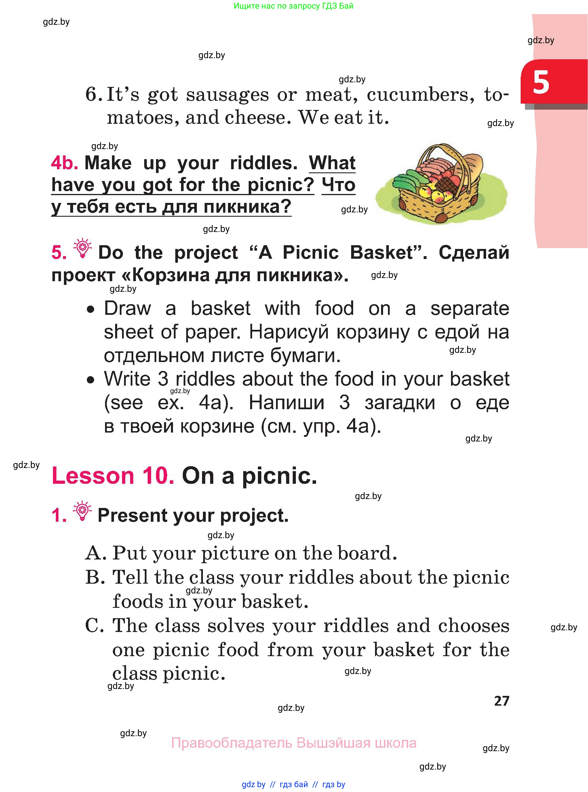 Английский язык (english), 3 класс Учебник, авторы: Лапицкая Людмила Михайловна (Lapitskaya Ludmila), Калишевич Алла Ивановна, Севрюкова Татьяна Юрьевна, Седунова Наталья Михайловна (Sedunova Natalia), издательство Вышэйшая школа, Минск, 2023, Часть 2, страница 27