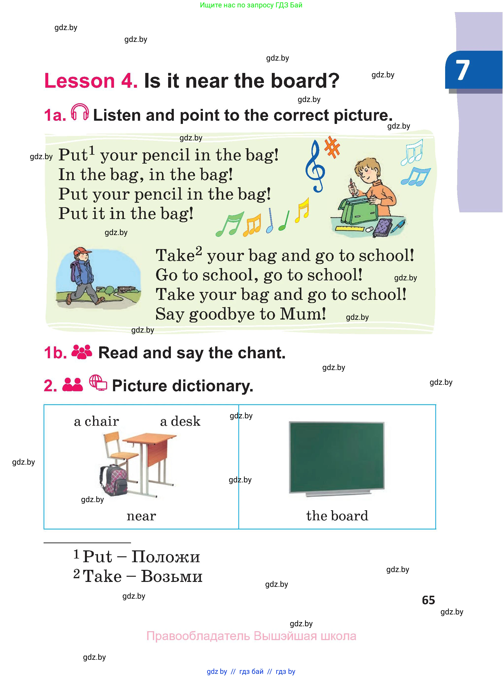 Английский язык (english), 3 класс Учебник, авторы: Лапицкая Людмила Михайловна (Lapitskaya Ludmila), Калишевич Алла Ивановна, Севрюкова Татьяна Юрьевна, Седунова Наталья Михайловна (Sedunova Natalia), издательство Вышэйшая школа, Минск, 2023, Часть 2, страница 65