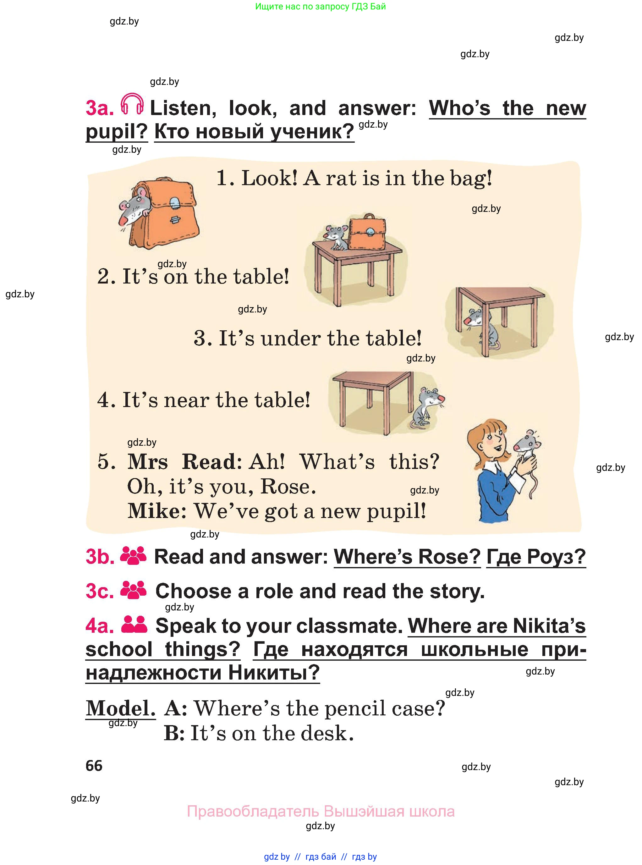 Английский язык (english), 3 класс Учебник, авторы: Лапицкая Людмила Михайловна (Lapitskaya Ludmila), Калишевич Алла Ивановна, Севрюкова Татьяна Юрьевна, Седунова Наталья Михайловна (Sedunova Natalia), издательство Вышэйшая школа, Минск, 2023, Часть 2, страница 66