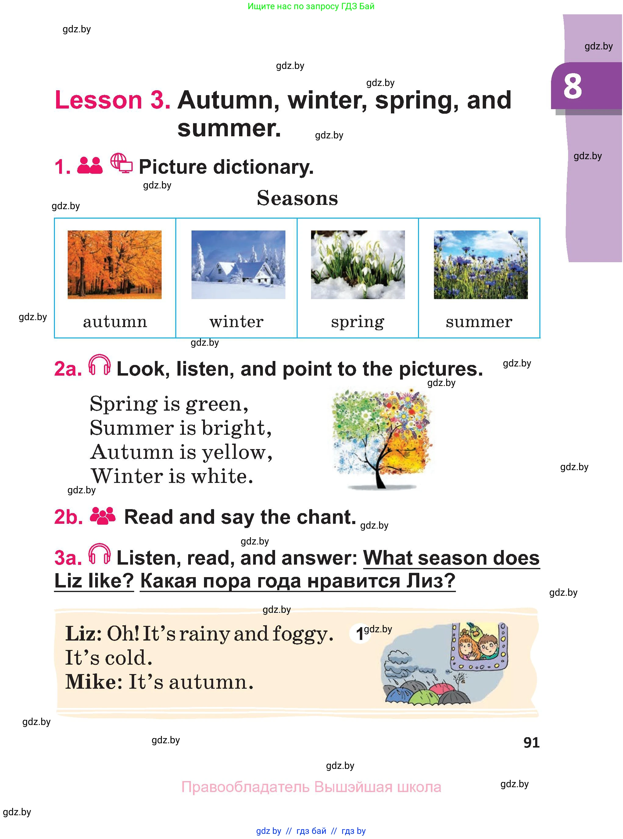 Английский язык (english), 3 класс Учебник, авторы: Лапицкая Людмила Михайловна (Lapitskaya Ludmila), Калишевич Алла Ивановна, Севрюкова Татьяна Юрьевна, Седунова Наталья Михайловна (Sedunova Natalia), издательство Вышэйшая школа, Минск, 2023, Часть 2, страница 91