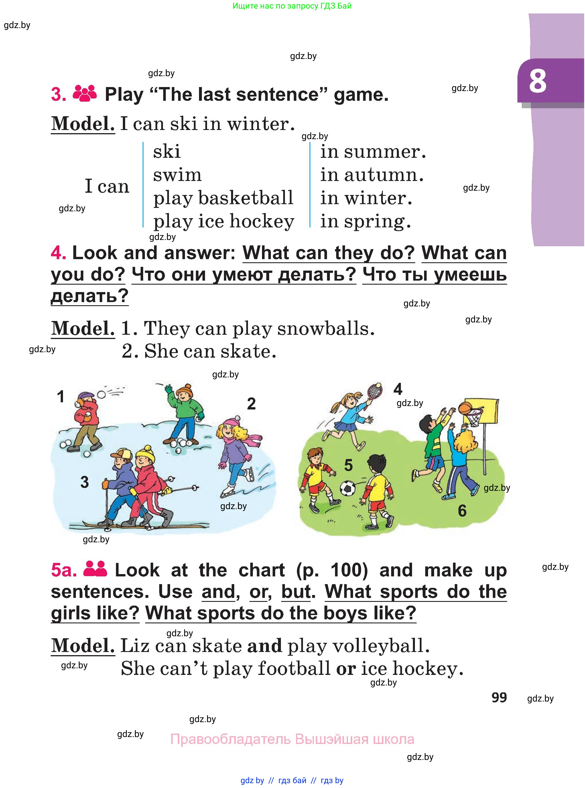 Английский язык (english), 3 класс Учебник, авторы: Лапицкая Людмила Михайловна (Lapitskaya Ludmila), Калишевич Алла Ивановна, Севрюкова Татьяна Юрьевна, Седунова Наталья Михайловна (Sedunova Natalia), издательство Вышэйшая школа, Минск, 2023, Часть 2, страница 99