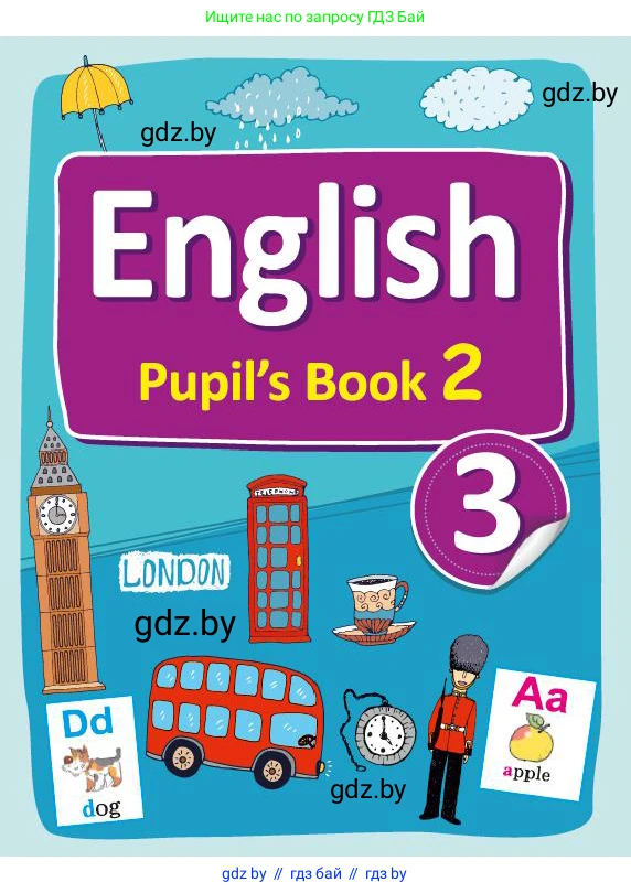 Английский язык (english), 3 класс Учебник, авторы: Лапицкая Людмила Михайловна (Lapitskaya Ludmila), Калишевич Алла Ивановна, Севрюкова Татьяна Юрьевна, Седунова Наталья Михайловна (Sedunova Natalia), издательство Вышэйшая школа, Минск, 2023, 