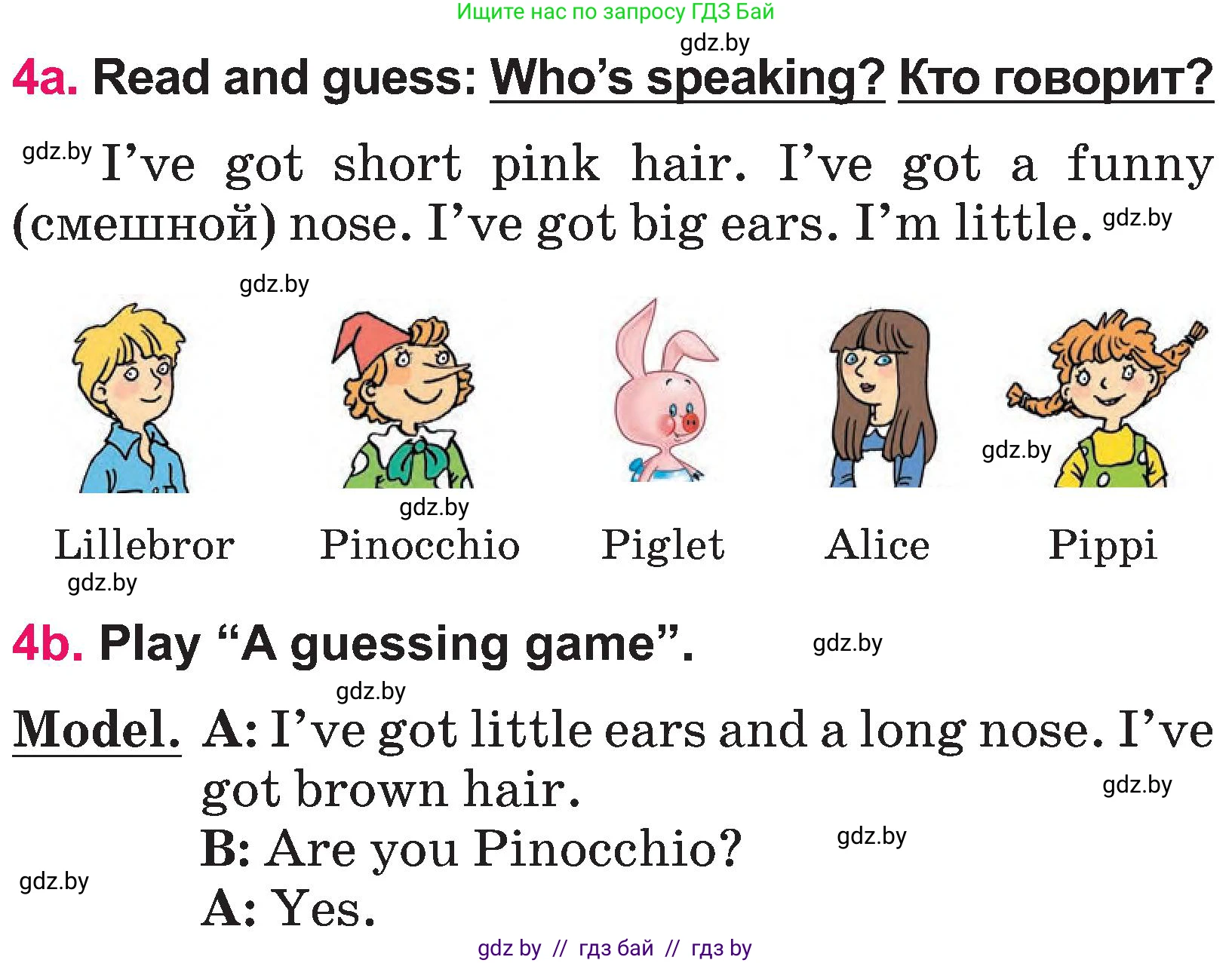 Английский язык (english), 3 класс Учебник, авторы: Лапицкая Людмила Михайловна (Lapitskaya Ludmila), Калишевич Алла Ивановна, Севрюкова Татьяна Юрьевна, Седунова Наталья Михайловна (Sedunova Natalia), издательство Вышэйшая школа, Минск, 2023, Часть 1, страница 88, номер 4, Условие