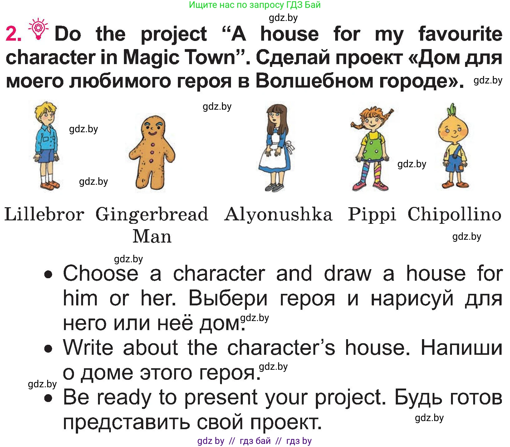 Английский язык (english), 3 класс Учебник, авторы: Лапицкая Людмила Михайловна (Lapitskaya Ludmila), Калишевич Алла Ивановна, Севрюкова Татьяна Юрьевна, Седунова Наталья Михайловна (Sedunova Natalia), издательство Вышэйшая школа, Минск, 2023, Часть 2, страница 51, номер 2, Условие