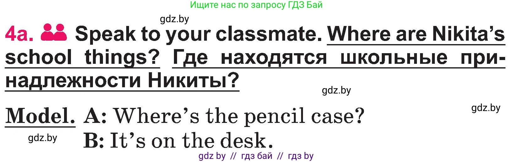 Английский язык (english), 3 класс Учебник, авторы: Лапицкая Людмила Михайловна (Lapitskaya Ludmila), Калишевич Алла Ивановна, Севрюкова Татьяна Юрьевна, Седунова Наталья Михайловна (Sedunova Natalia), издательство Вышэйшая школа, Минск, 2023, Часть 2, страница 66, номер 4, Условие