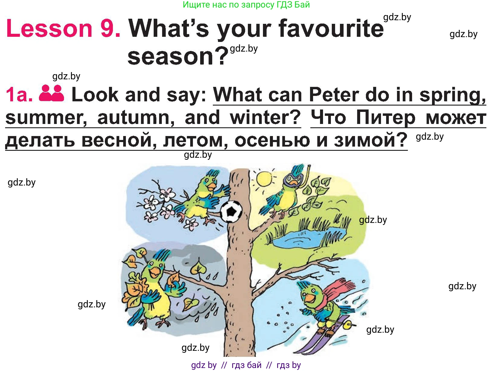 Английский язык (english), 3 класс Учебник, авторы: Лапицкая Людмила Михайловна (Lapitskaya Ludmila), Калишевич Алла Ивановна, Севрюкова Татьяна Юрьевна, Седунова Наталья Михайловна (Sedunova Natalia), издательство Вышэйшая школа, Минск, 2023, Часть 2, страница 109, номер 1, Условие