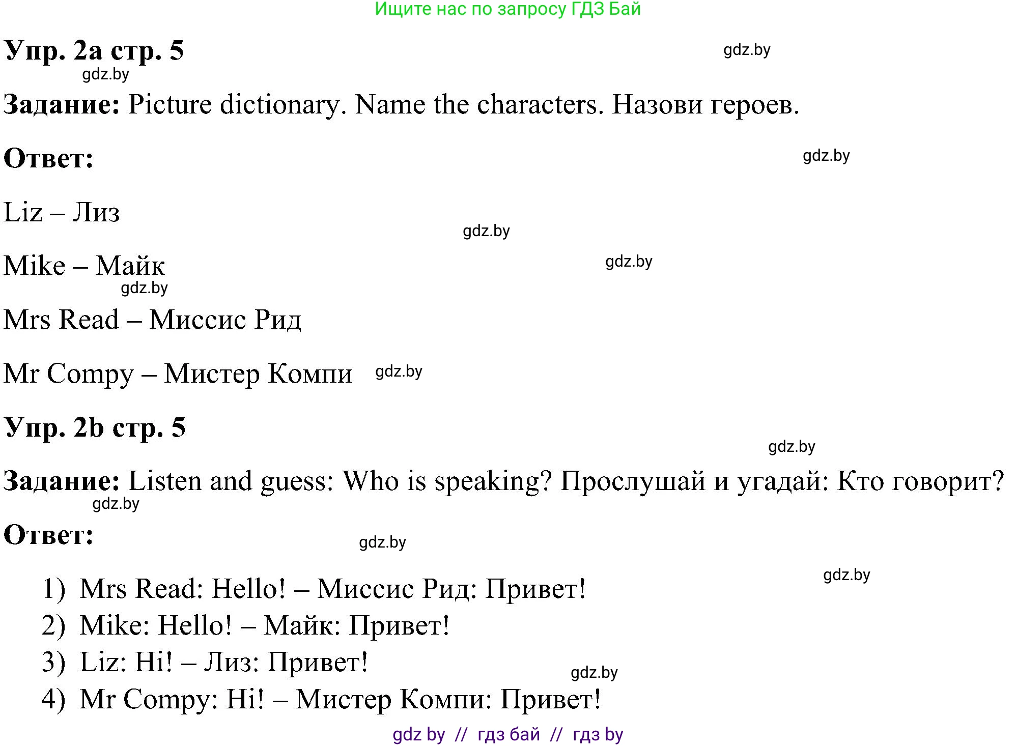 Английский язык (english), 3 класс Учебник, авторы: Лапицкая Людмила Михайловна (Lapitskaya Ludmila), Калишевич Алла Ивановна, Севрюкова Татьяна Юрьевна, Седунова Наталья Михайловна (Sedunova Natalia), издательство Вышэйшая школа, Минск, 2023, Часть 1, страница 5, номер 2, Решение