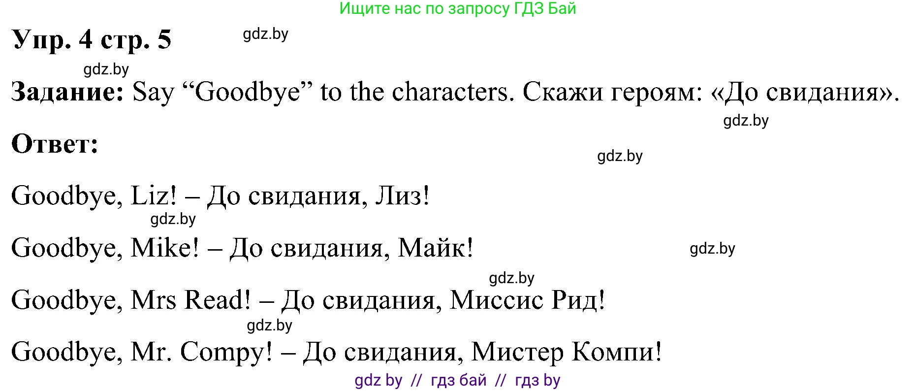 Английский язык (english), 3 класс Учебник, авторы: Лапицкая Людмила Михайловна (Lapitskaya Ludmila), Калишевич Алла Ивановна, Севрюкова Татьяна Юрьевна, Седунова Наталья Михайловна (Sedunova Natalia), издательство Вышэйшая школа, Минск, 2023, Часть 1, страница 5, номер 4, Решение