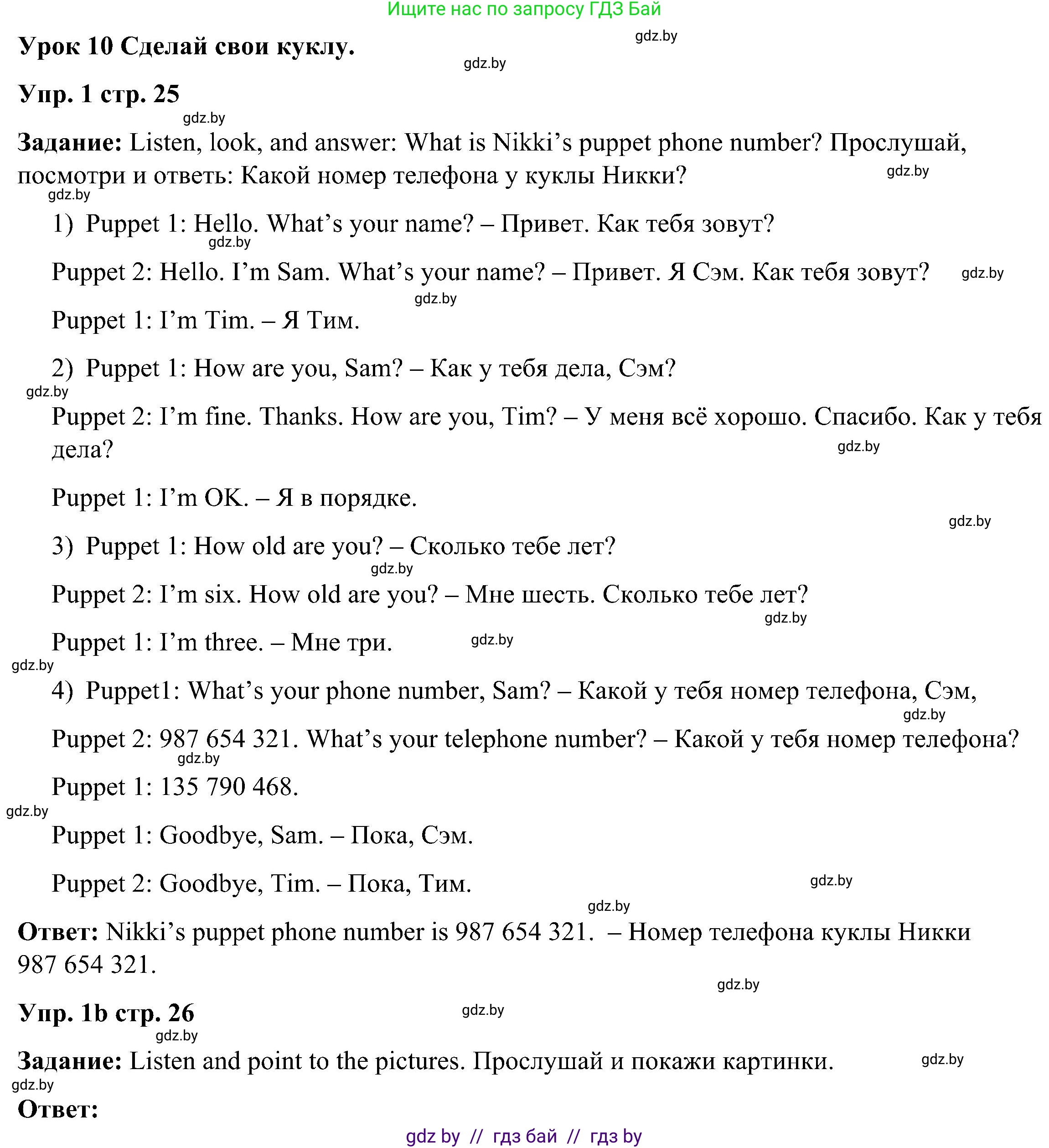 Английский язык (english), 3 класс Учебник, авторы: Лапицкая Людмила Михайловна (Lapitskaya Ludmila), Калишевич Алла Ивановна, Севрюкова Татьяна Юрьевна, Седунова Наталья Михайловна (Sedunova Natalia), издательство Вышэйшая школа, Минск, 2023, Часть 1, страница 25, номер 1, Решение