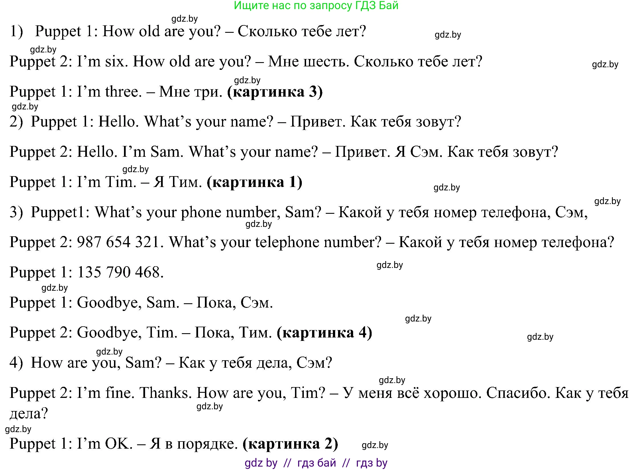 Английский язык (english), 3 класс Учебник, авторы: Лапицкая Людмила Михайловна (Lapitskaya Ludmila), Калишевич Алла Ивановна, Севрюкова Татьяна Юрьевна, Седунова Наталья Михайловна (Sedunova Natalia), издательство Вышэйшая школа, Минск, 2023, Часть 1, страница 25, номер 1, Решение (продолжение 2)