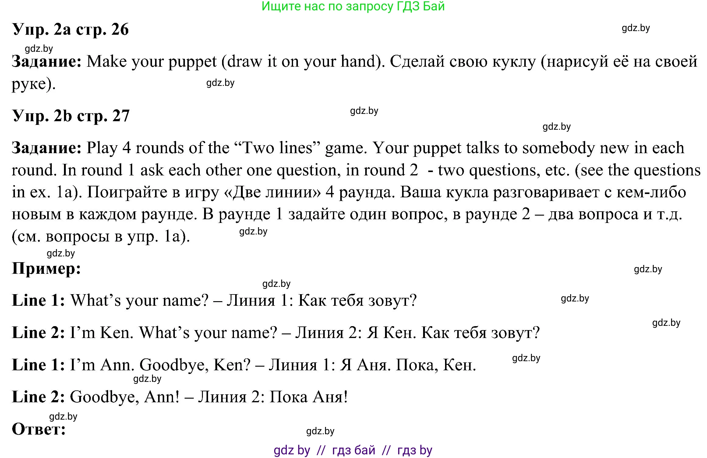 Английский язык (english), 3 класс Учебник, авторы: Лапицкая Людмила Михайловна (Lapitskaya Ludmila), Калишевич Алла Ивановна, Севрюкова Татьяна Юрьевна, Седунова Наталья Михайловна (Sedunova Natalia), издательство Вышэйшая школа, Минск, 2023, Часть 1, страница 26, номер 2, Решение