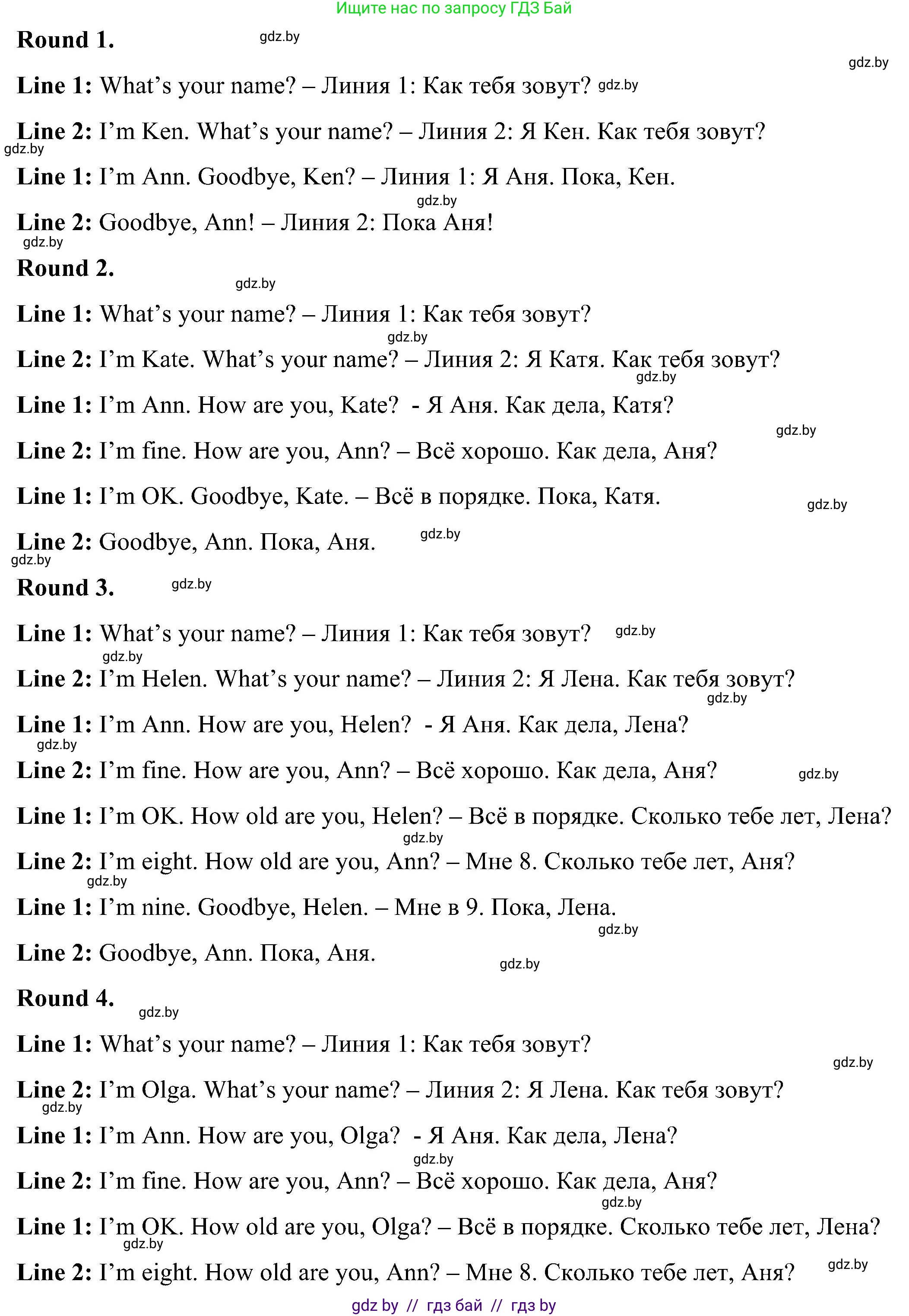 Английский язык (english), 3 класс Учебник, авторы: Лапицкая Людмила Михайловна (Lapitskaya Ludmila), Калишевич Алла Ивановна, Севрюкова Татьяна Юрьевна, Седунова Наталья Михайловна (Sedunova Natalia), издательство Вышэйшая школа, Минск, 2023, Часть 1, страница 26, номер 2, Решение (продолжение 2)