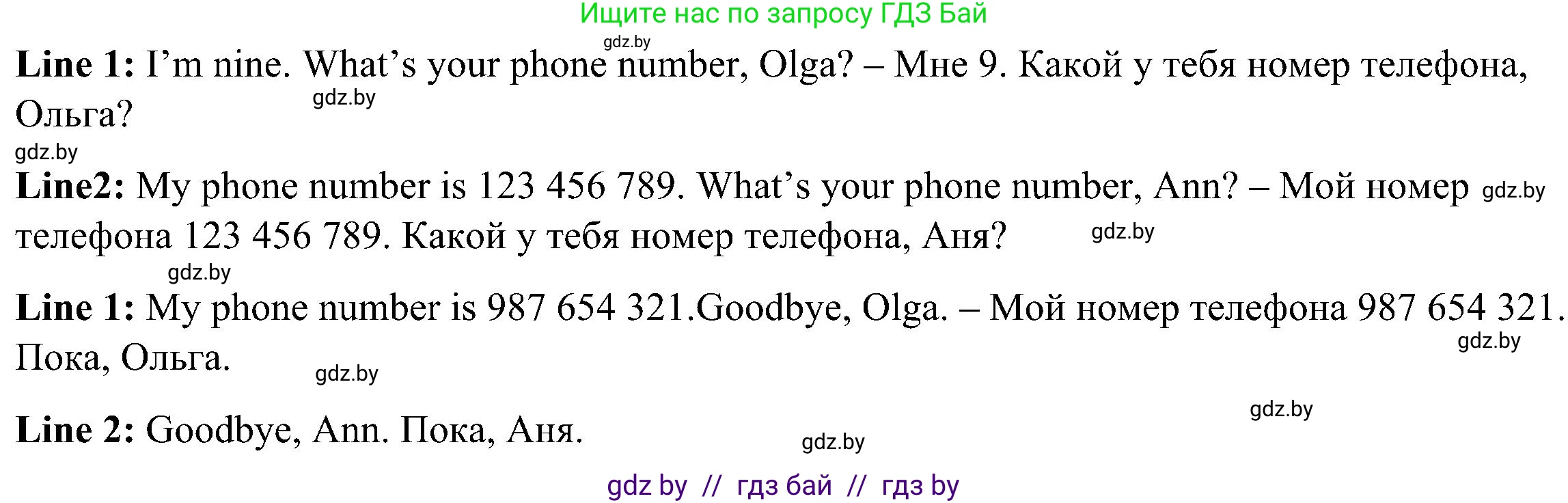 Английский язык (english), 3 класс Учебник, авторы: Лапицкая Людмила Михайловна (Lapitskaya Ludmila), Калишевич Алла Ивановна, Севрюкова Татьяна Юрьевна, Седунова Наталья Михайловна (Sedunova Natalia), издательство Вышэйшая школа, Минск, 2023, Часть 1, страница 26, номер 2, Решение (продолжение 3)
