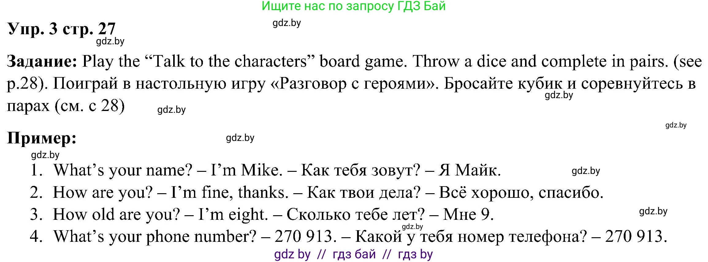 Английский язык (english), 3 класс Учебник, авторы: Лапицкая Людмила Михайловна (Lapitskaya Ludmila), Калишевич Алла Ивановна, Севрюкова Татьяна Юрьевна, Седунова Наталья Михайловна (Sedunova Natalia), издательство Вышэйшая школа, Минск, 2023, Часть 1, страница 27, номер 3, Решение