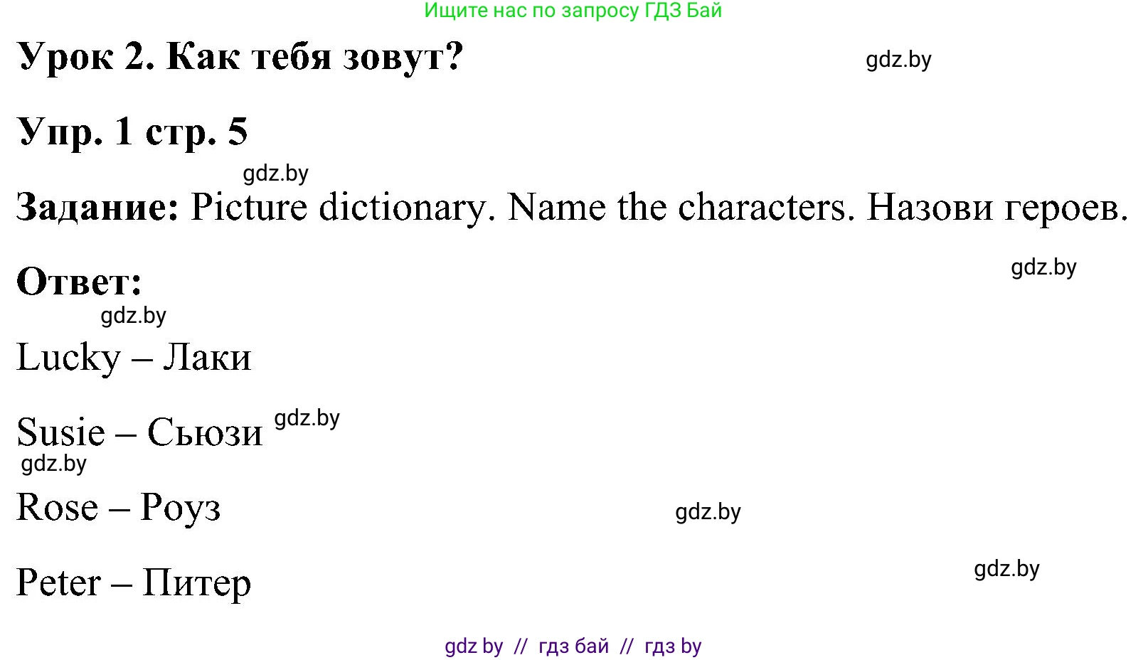 Английский язык (english), 3 класс Учебник, авторы: Лапицкая Людмила Михайловна (Lapitskaya Ludmila), Калишевич Алла Ивановна, Севрюкова Татьяна Юрьевна, Седунова Наталья Михайловна (Sedunova Natalia), издательство Вышэйшая школа, Минск, 2023, Часть 1, страница 5, номер 1, Решение