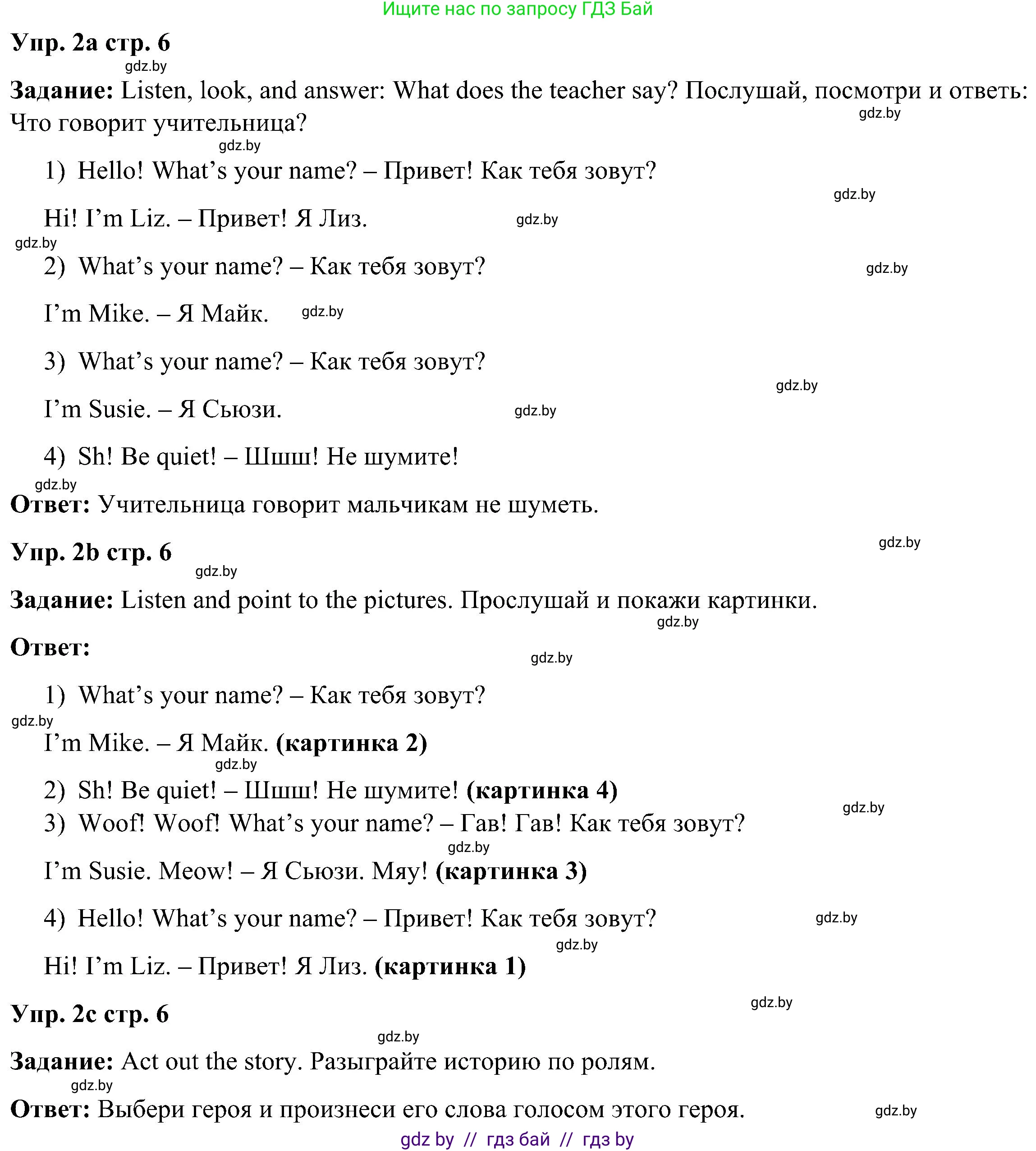 Английский язык (english), 3 класс Учебник, авторы: Лапицкая Людмила Михайловна (Lapitskaya Ludmila), Калишевич Алла Ивановна, Севрюкова Татьяна Юрьевна, Седунова Наталья Михайловна (Sedunova Natalia), издательство Вышэйшая школа, Минск, 2023, Часть 1, страница 6, номер 2, Решение