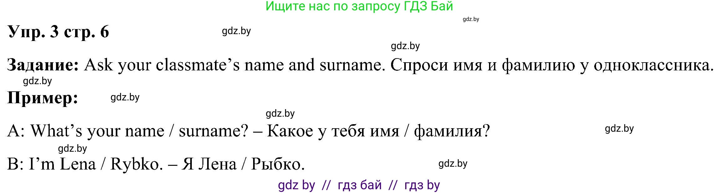 Английский язык (english), 3 класс Учебник, авторы: Лапицкая Людмила Михайловна (Lapitskaya Ludmila), Калишевич Алла Ивановна, Севрюкова Татьяна Юрьевна, Седунова Наталья Михайловна (Sedunova Natalia), издательство Вышэйшая школа, Минск, 2023, Часть 1, страница 6, номер 3, Решение
