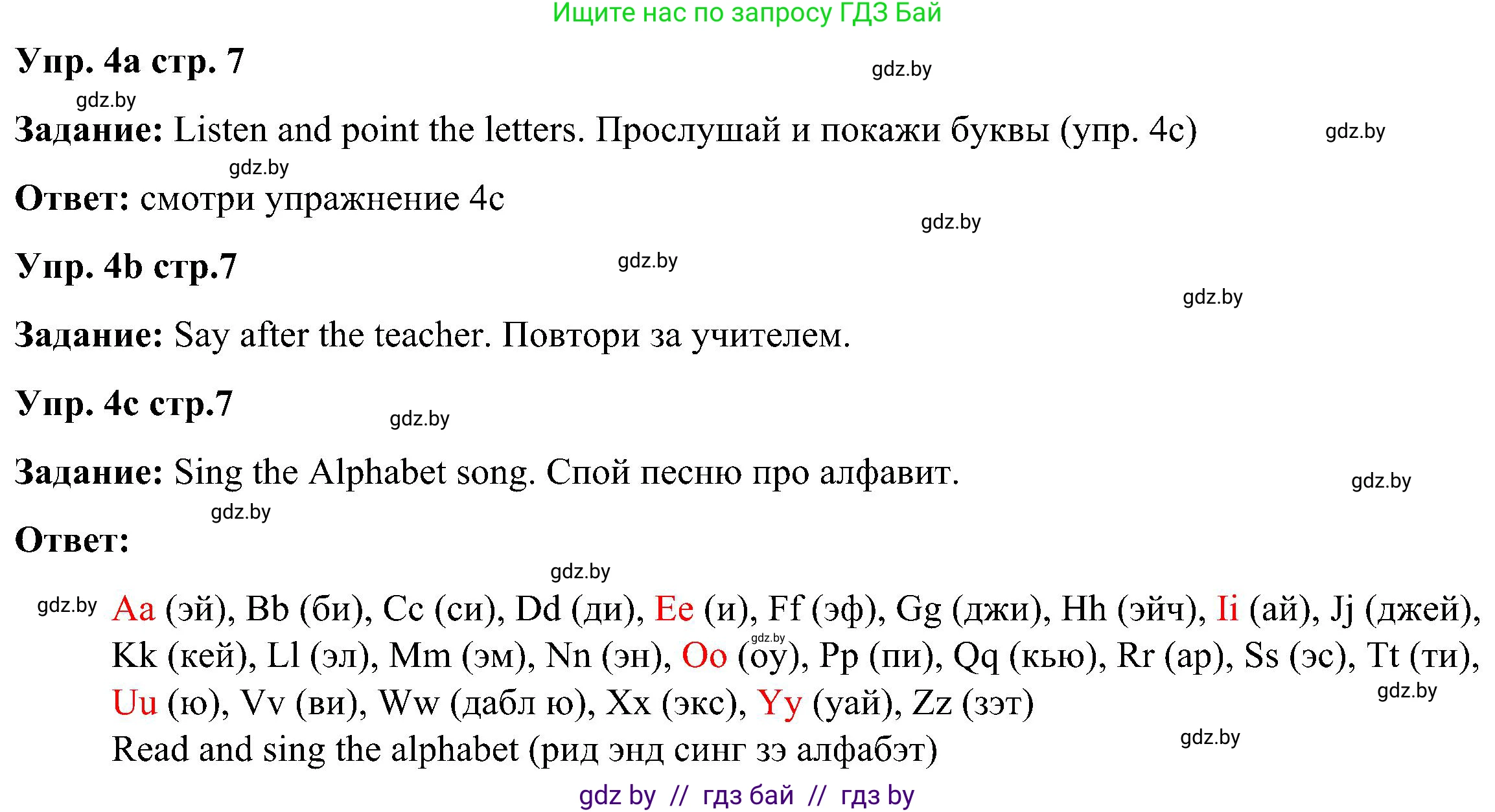 Английский язык (english), 3 класс Учебник, авторы: Лапицкая Людмила Михайловна (Lapitskaya Ludmila), Калишевич Алла Ивановна, Севрюкова Татьяна Юрьевна, Седунова Наталья Михайловна (Sedunova Natalia), издательство Вышэйшая школа, Минск, 2023, Часть 1, страница 7, номер 4, Решение