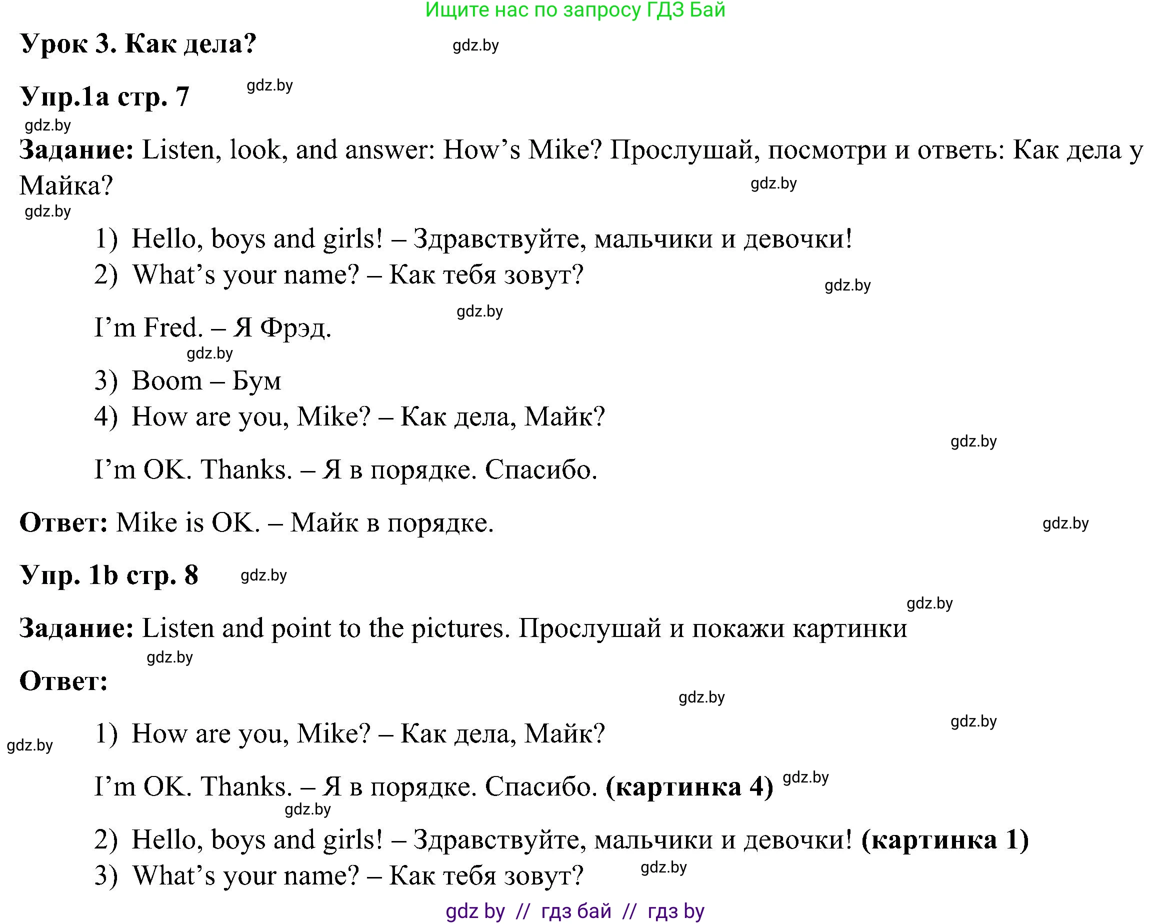 Английский язык (english), 3 класс Учебник, авторы: Лапицкая Людмила Михайловна (Lapitskaya Ludmila), Калишевич Алла Ивановна, Севрюкова Татьяна Юрьевна, Седунова Наталья Михайловна (Sedunova Natalia), издательство Вышэйшая школа, Минск, 2023, Часть 1, страница 7, номер 1, Решение