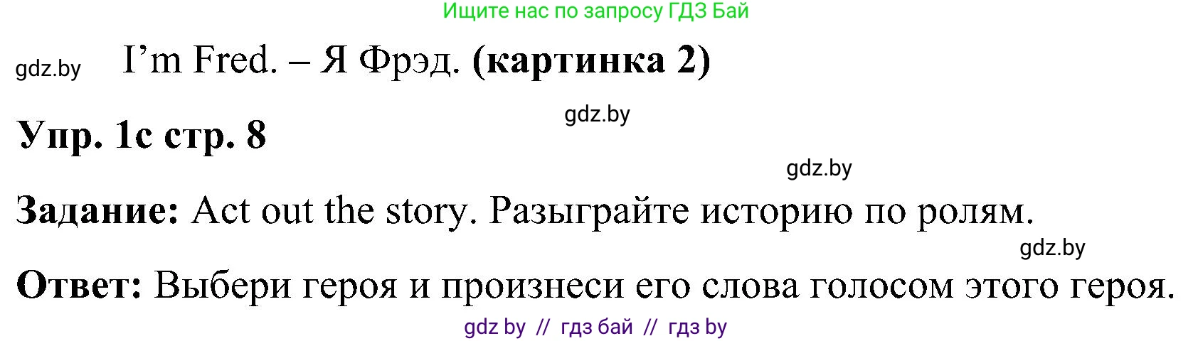 Английский язык (english), 3 класс Учебник, авторы: Лапицкая Людмила Михайловна (Lapitskaya Ludmila), Калишевич Алла Ивановна, Севрюкова Татьяна Юрьевна, Седунова Наталья Михайловна (Sedunova Natalia), издательство Вышэйшая школа, Минск, 2023, Часть 1, страница 7, номер 1, Решение (продолжение 2)