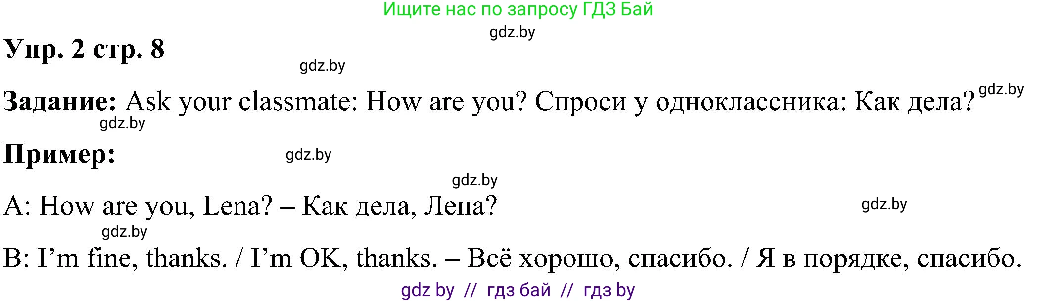 Английский язык (english), 3 класс Учебник, авторы: Лапицкая Людмила Михайловна (Lapitskaya Ludmila), Калишевич Алла Ивановна, Севрюкова Татьяна Юрьевна, Седунова Наталья Михайловна (Sedunova Natalia), издательство Вышэйшая школа, Минск, 2023, Часть 1, страница 8, номер 2, Решение
