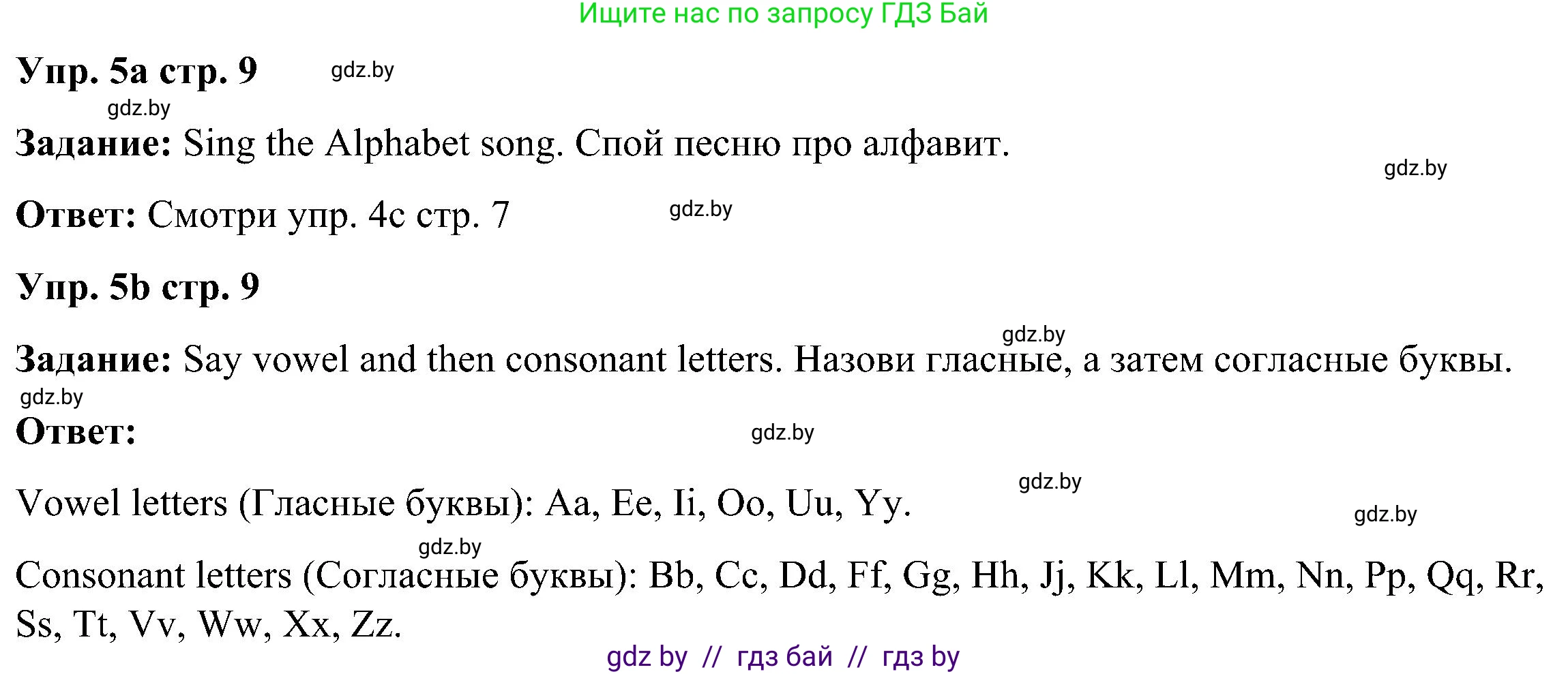 Английский язык (english), 3 класс Учебник, авторы: Лапицкая Людмила Михайловна (Lapitskaya Ludmila), Калишевич Алла Ивановна, Севрюкова Татьяна Юрьевна, Седунова Наталья Михайловна (Sedunova Natalia), издательство Вышэйшая школа, Минск, 2023, Часть 1, страница 9, номер 5, Решение