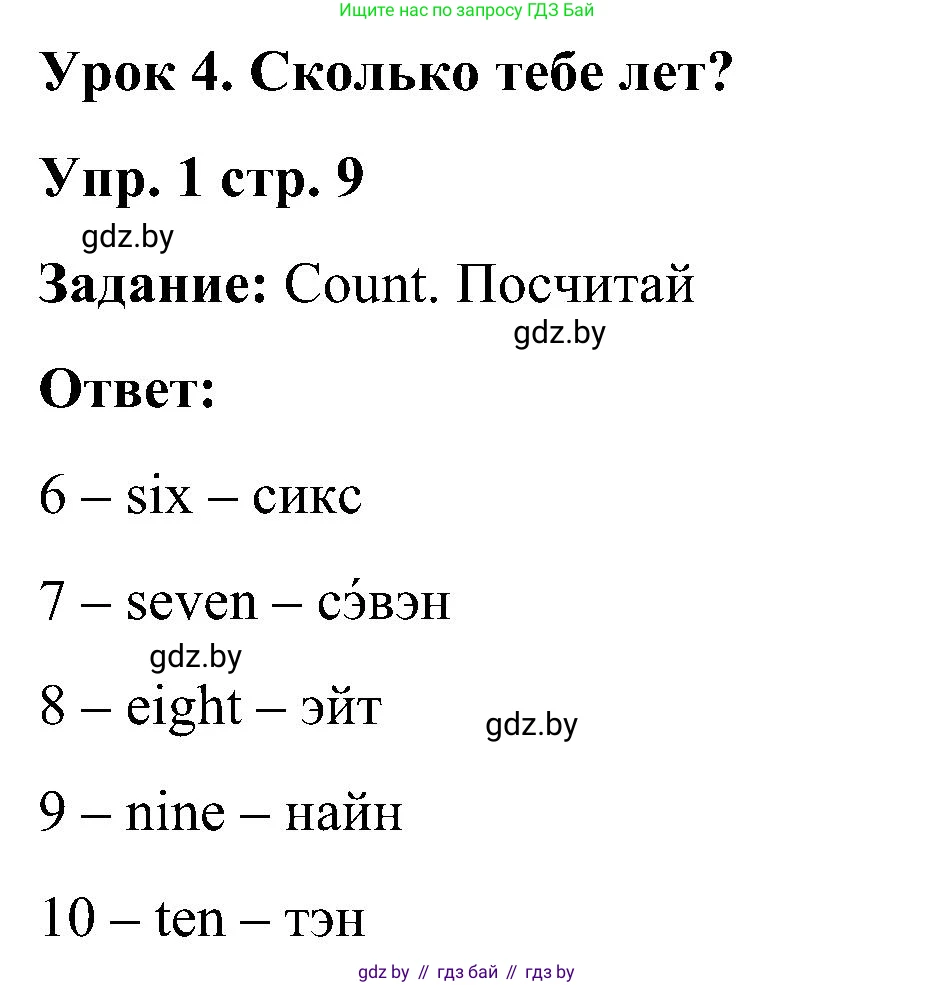 Английский язык (english), 3 класс Учебник, авторы: Лапицкая Людмила Михайловна (Lapitskaya Ludmila), Калишевич Алла Ивановна, Севрюкова Татьяна Юрьевна, Седунова Наталья Михайловна (Sedunova Natalia), издательство Вышэйшая школа, Минск, 2023, Часть 1, страница 9, номер 1, Решение