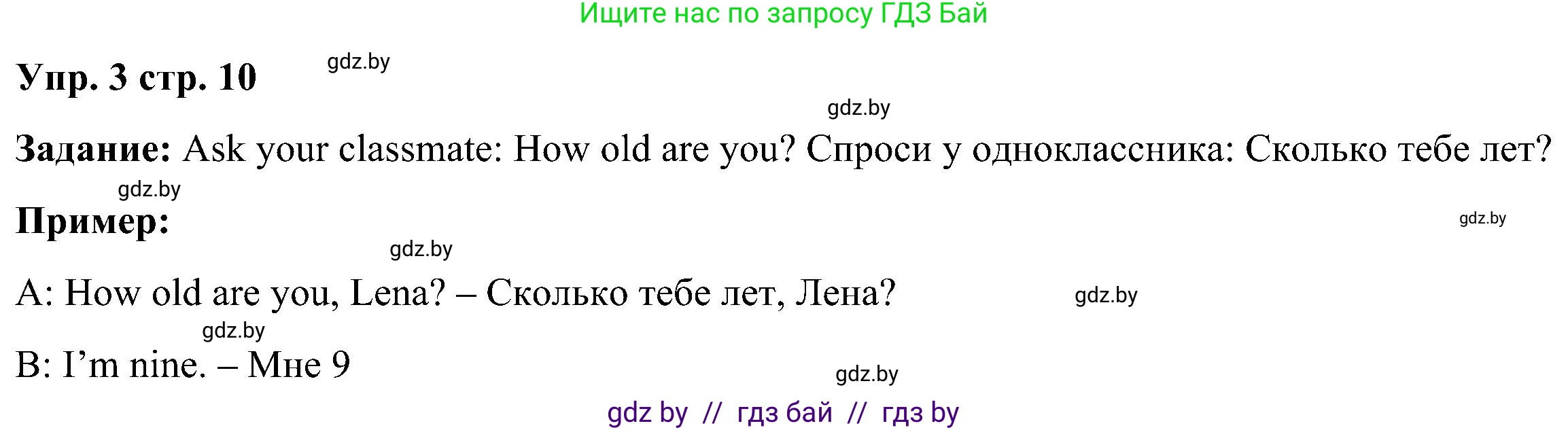 Английский язык (english), 3 класс Учебник, авторы: Лапицкая Людмила Михайловна (Lapitskaya Ludmila), Калишевич Алла Ивановна, Севрюкова Татьяна Юрьевна, Седунова Наталья Михайловна (Sedunova Natalia), издательство Вышэйшая школа, Минск, 2023, Часть 1, страница 10, номер 3, Решение