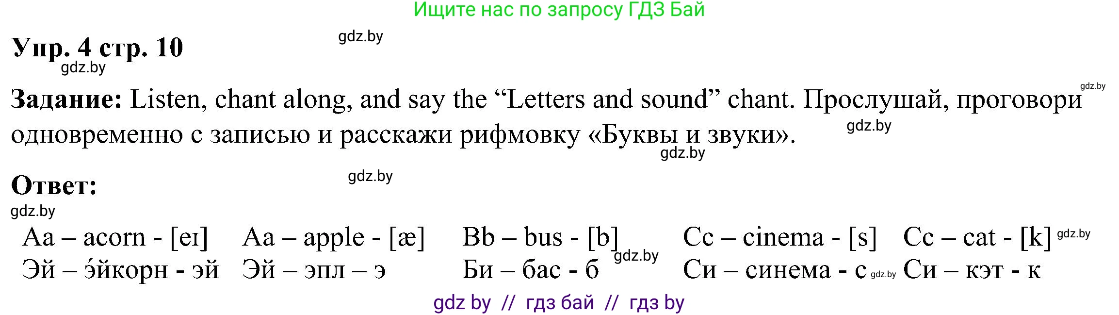 Английский язык (english), 3 класс Учебник, авторы: Лапицкая Людмила Михайловна (Lapitskaya Ludmila), Калишевич Алла Ивановна, Севрюкова Татьяна Юрьевна, Седунова Наталья Михайловна (Sedunova Natalia), издательство Вышэйшая школа, Минск, 2023, Часть 1, страница 10, номер 4, Решение